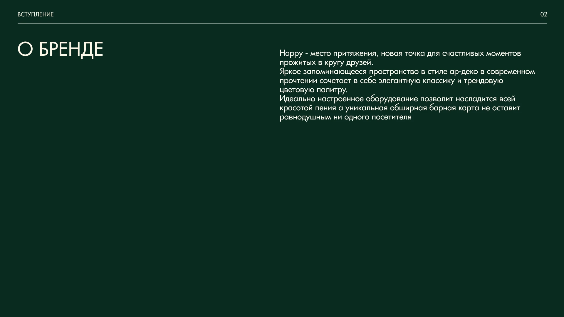 HAPPY Караоке-Бар — Изображение №2 — Брендинг на Dprofile