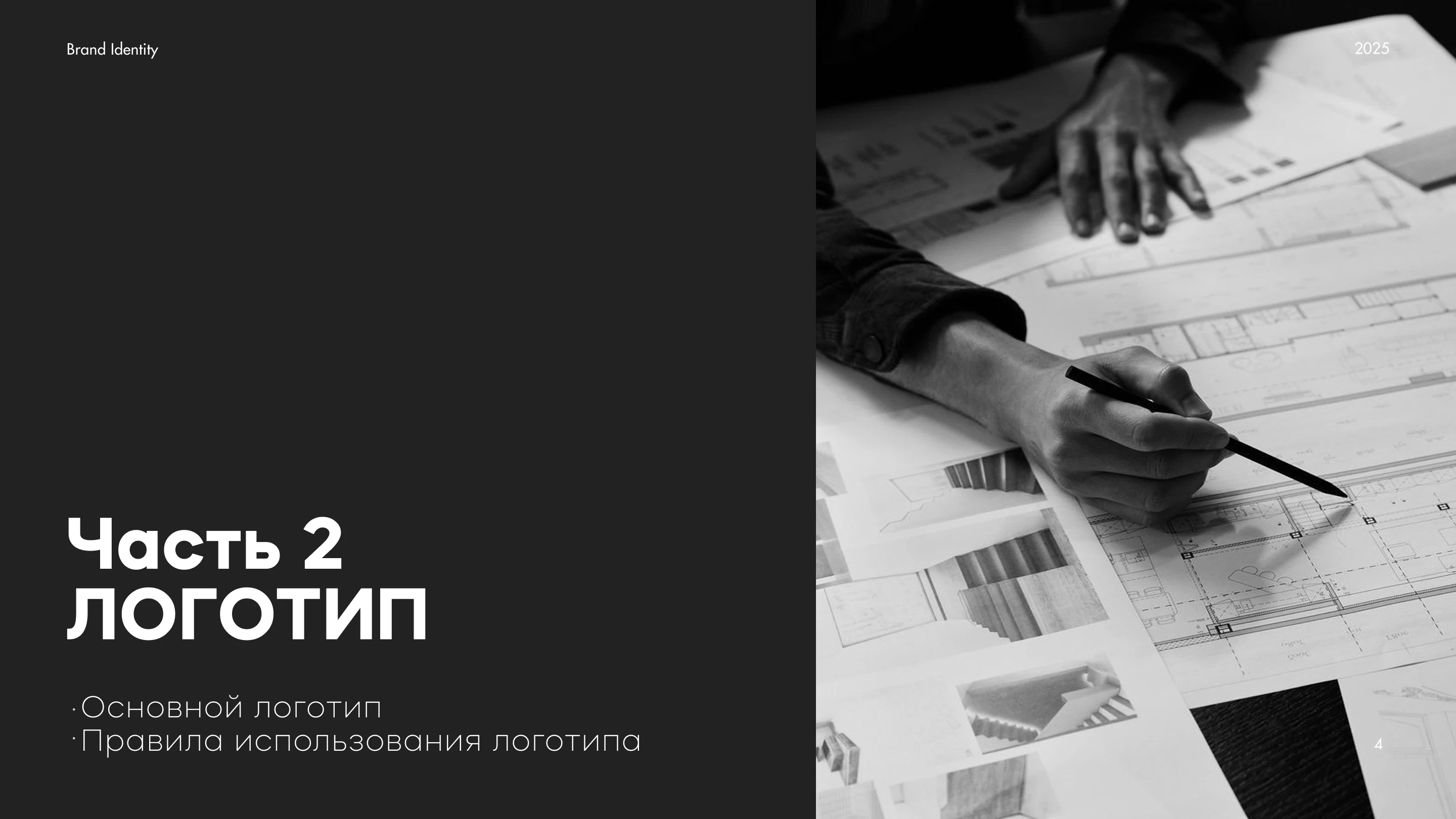 Строительная компания — Изображение №5 — Брендинг на Dprofile
