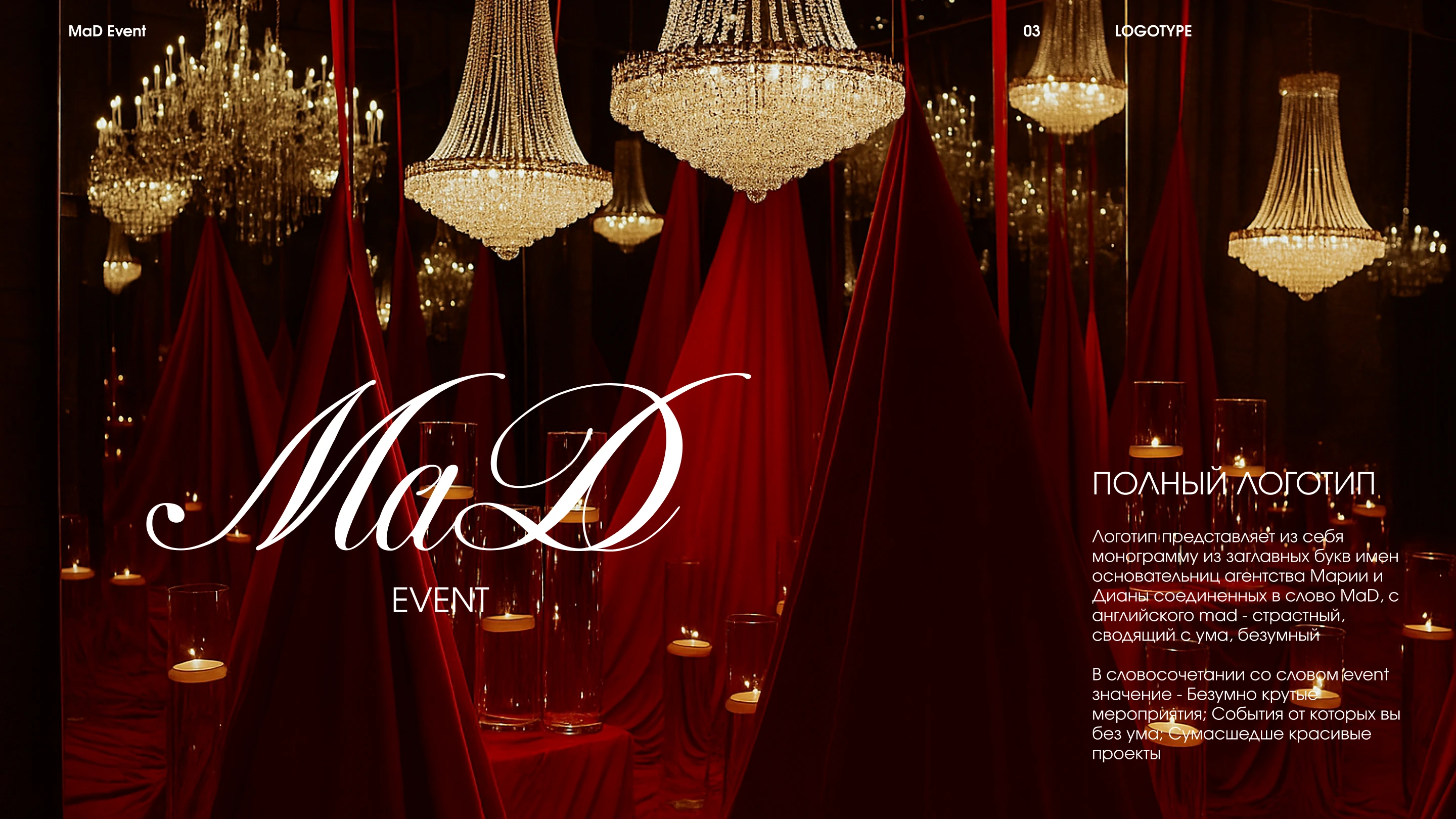 MaD EVENT — Изображение №5 — Брендинг на Dprofile