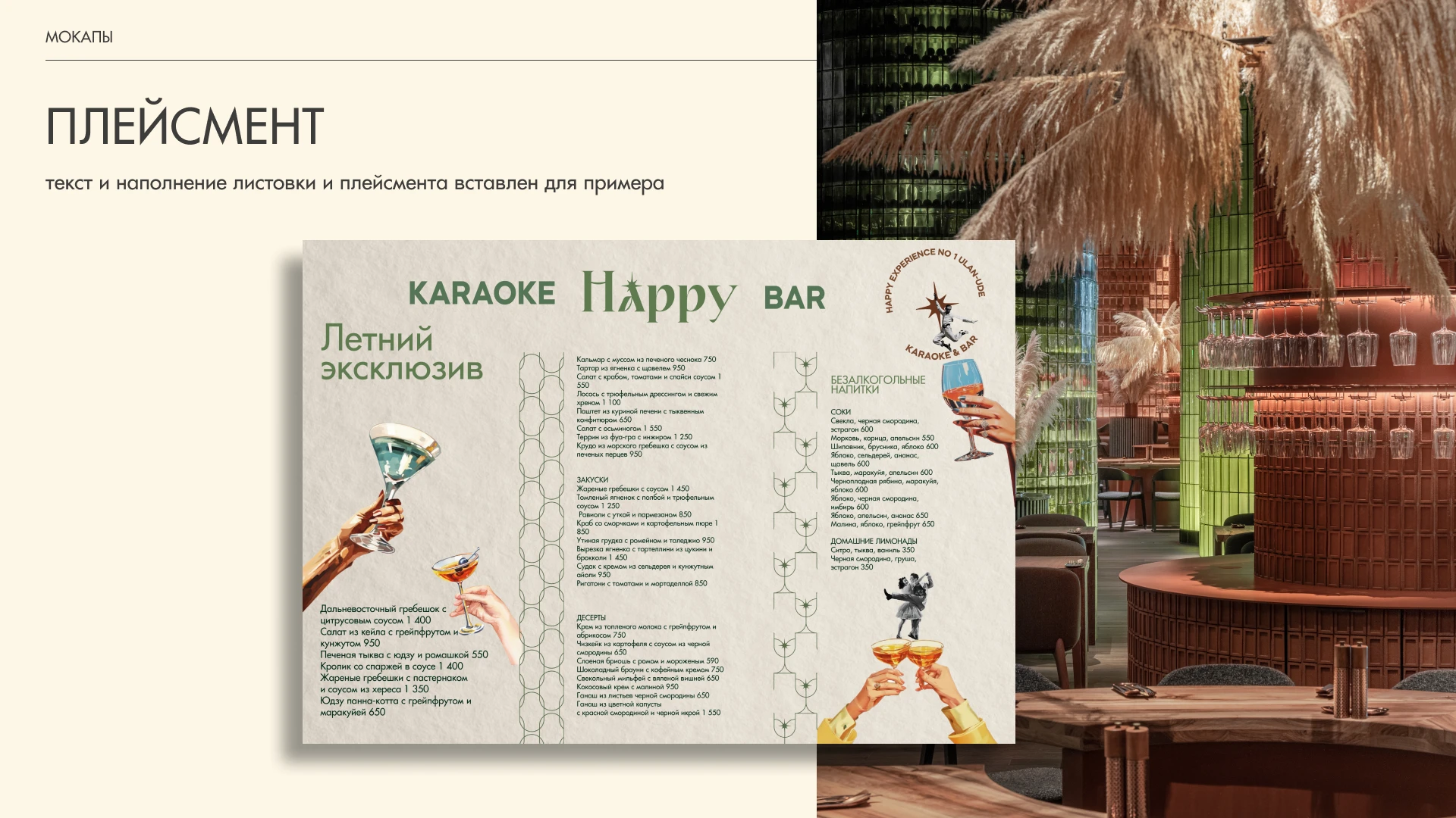 HAPPY Караоке-Бар — Изображение №11 — Брендинг на Dprofile