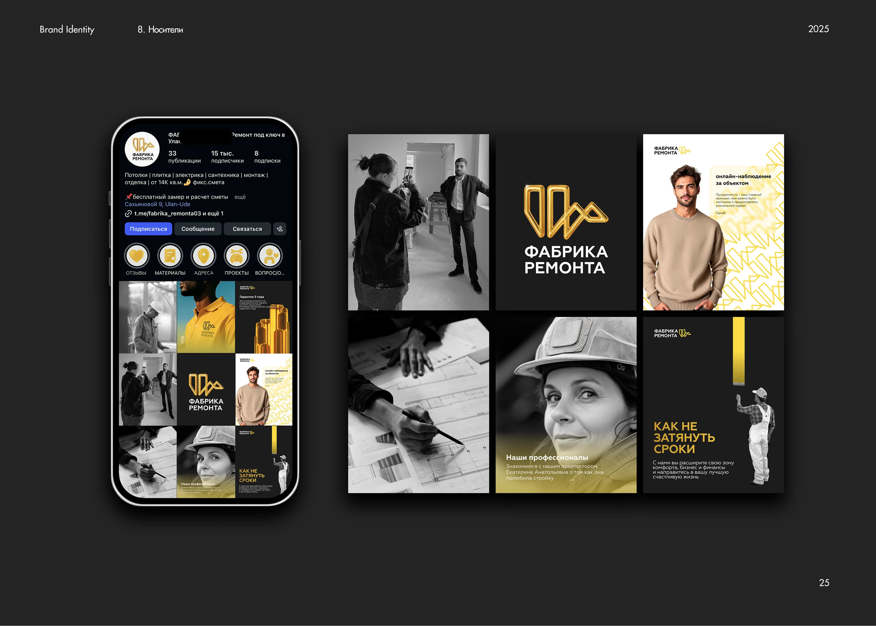 Строительная компания — Изображение №24 — Брендинг на Dprofile