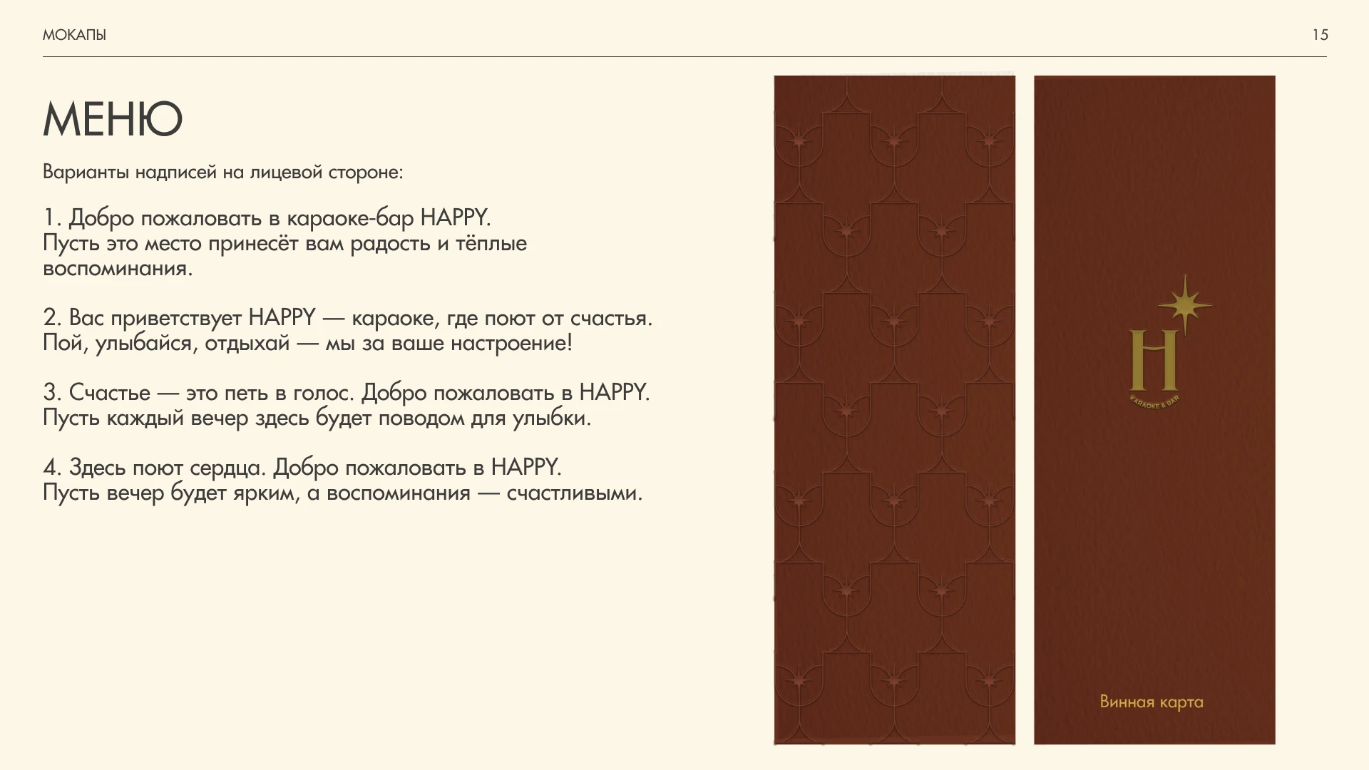 HAPPY Караоке-Бар — Изображение №8 — Брендинг на Dprofile