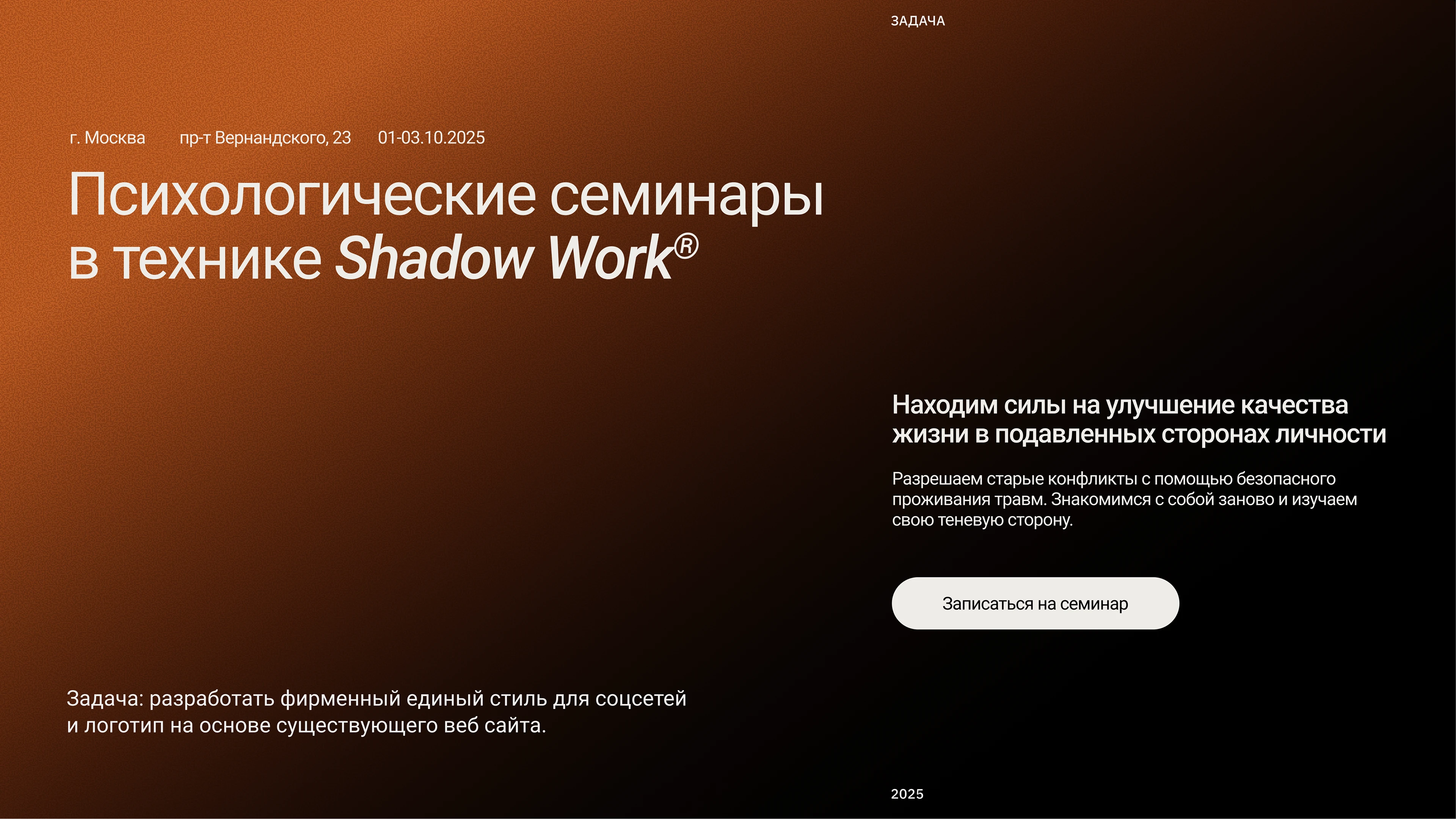 Shadow Work брендинг и соцсети — Изображение №1 — Брендинг, Маркетинг на Dprofile