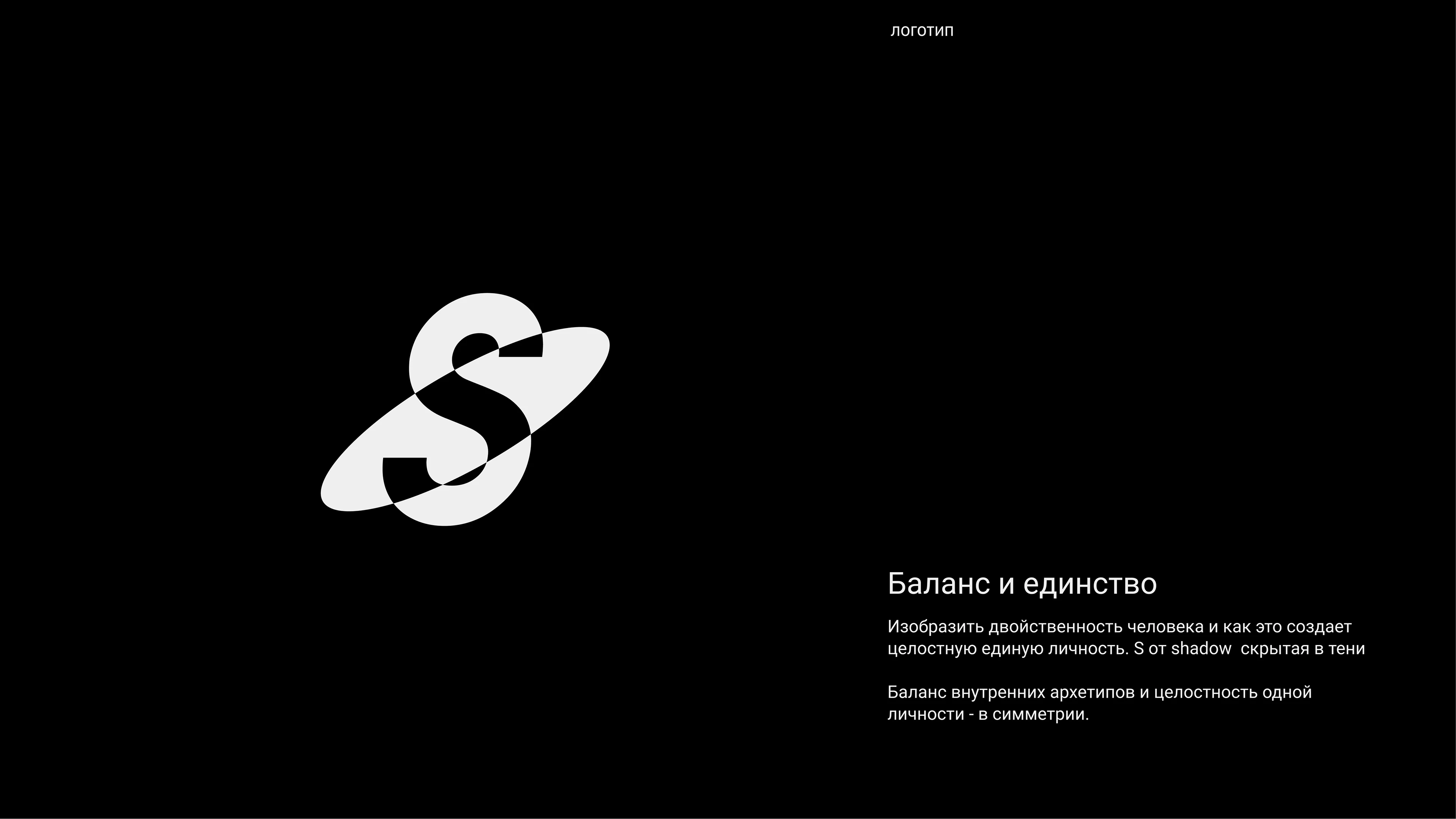 Shadow Work брендинг и соцсети — Изображение №4 — Брендинг, Маркетинг на Dprofile