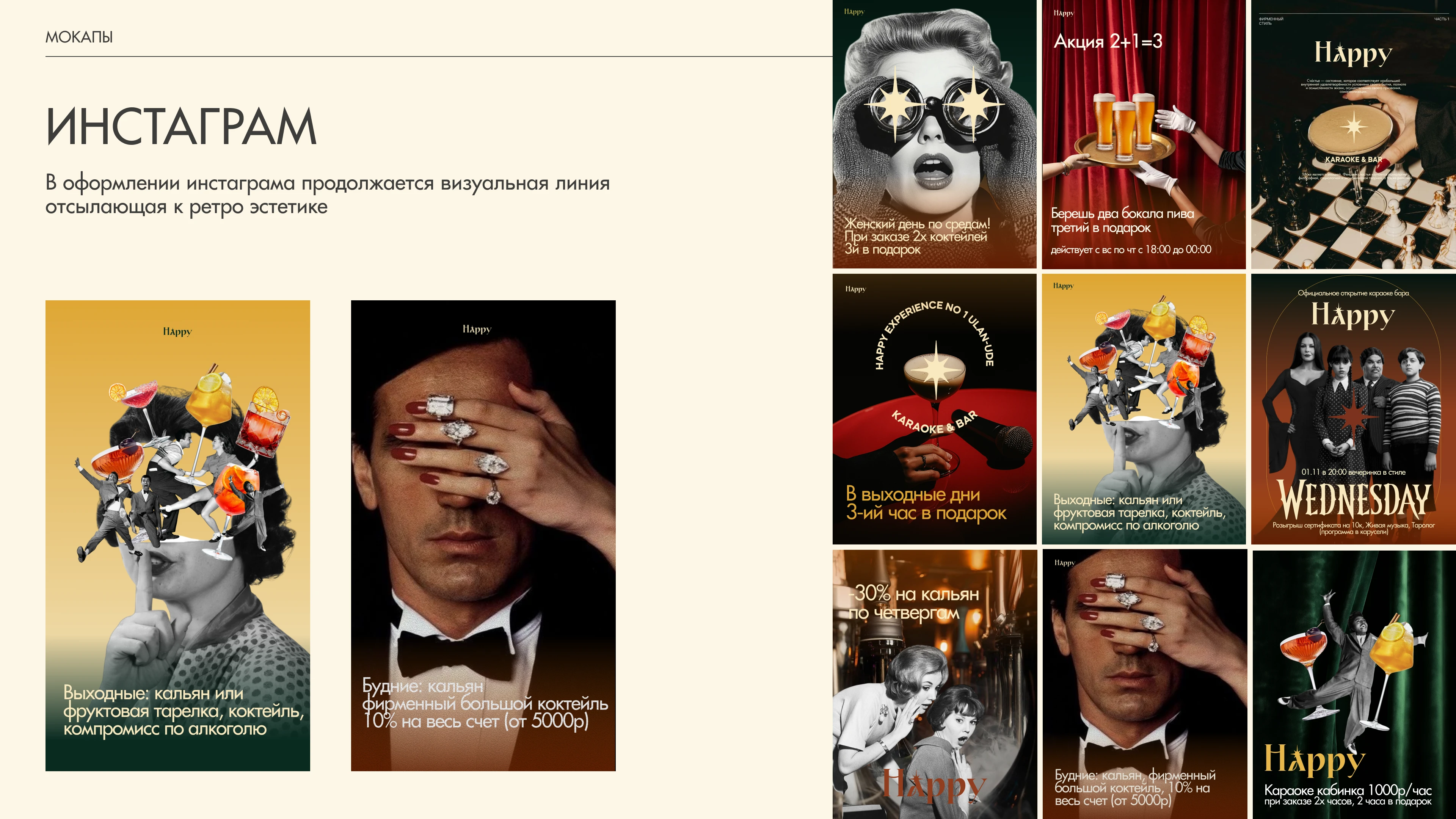 HAPPY Караоке-Бар — Изображение №17 — Брендинг на Dprofile