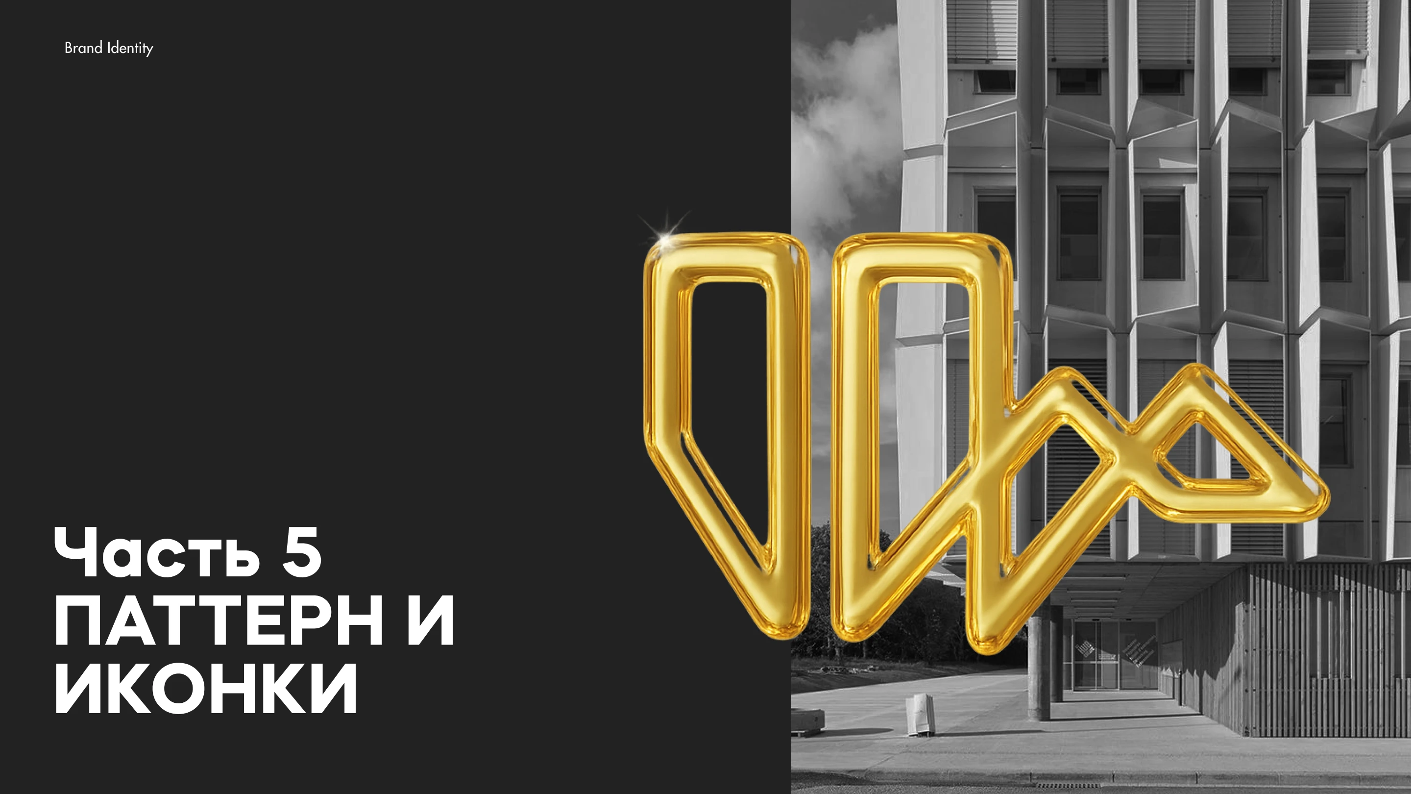 Строительная компания — Изображение №15 — Брендинг на Dprofile