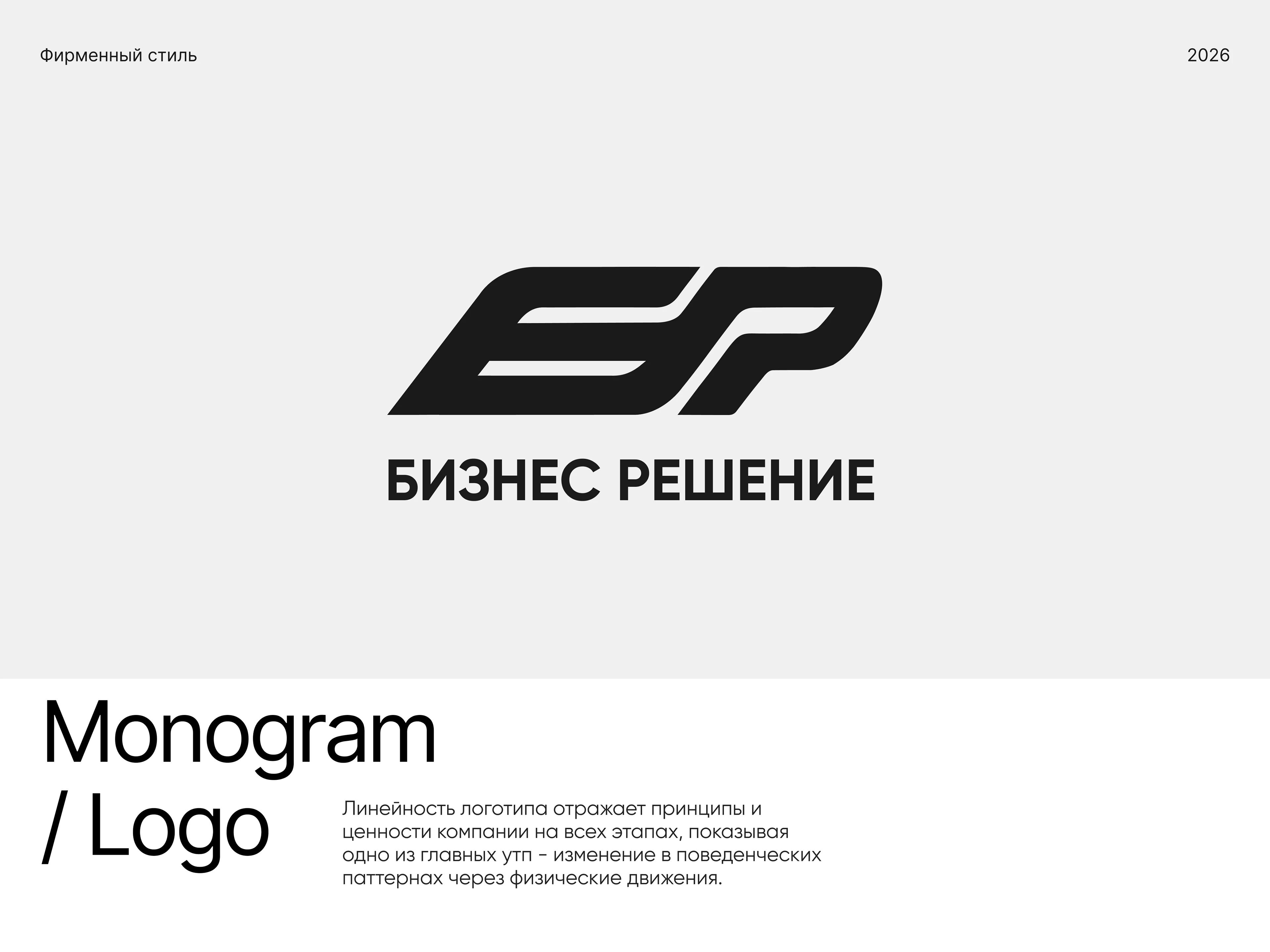 "Бизнес Решение" — Изображение №5 — Брендинг на Dprofile