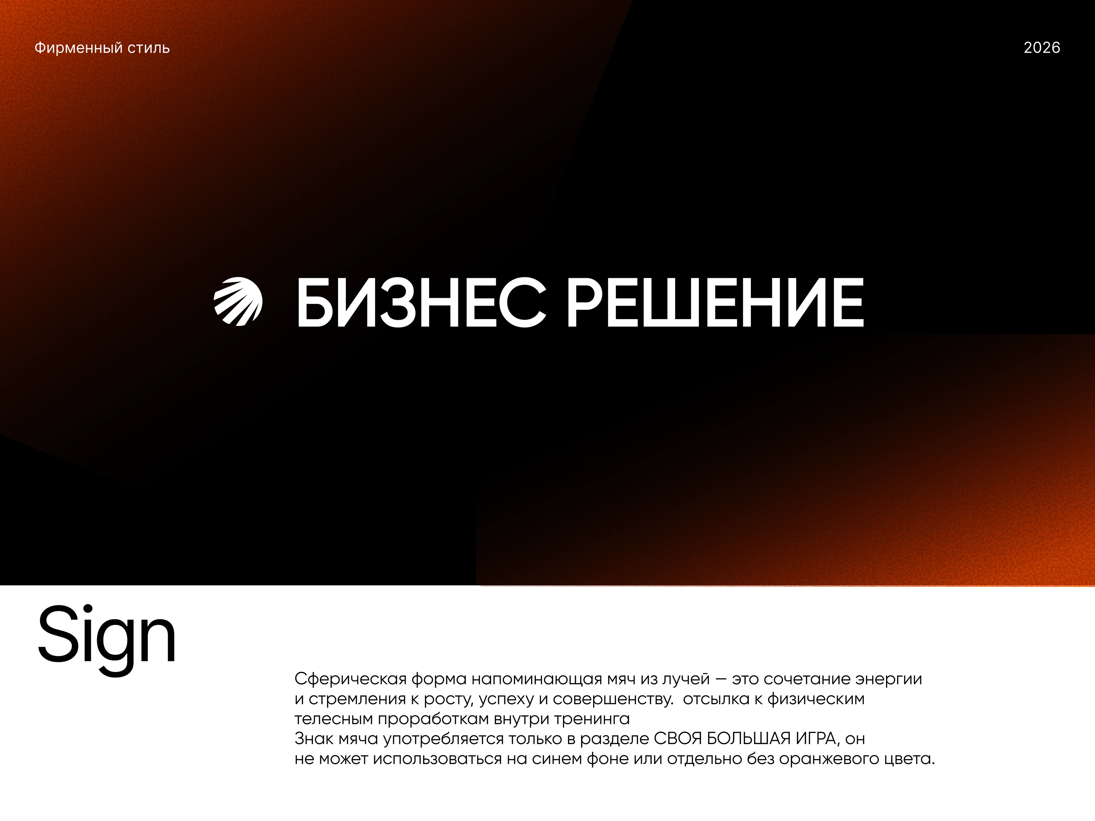 "Бизнес Решение" — Изображение №7 — Брендинг на Dprofile