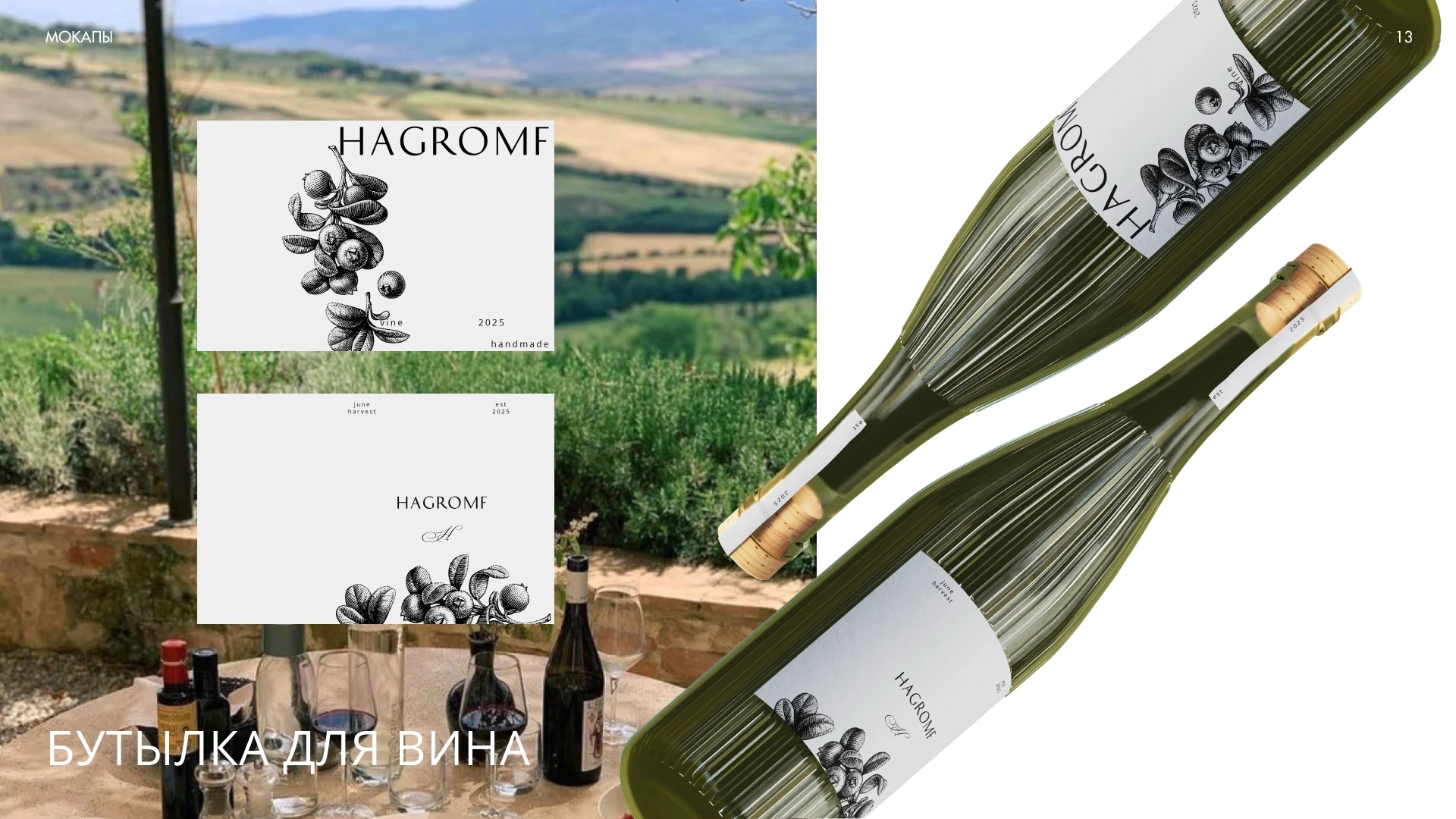 Фермерские продукты и Винодельня — Изображение №14 — Брендинг на Dprofile