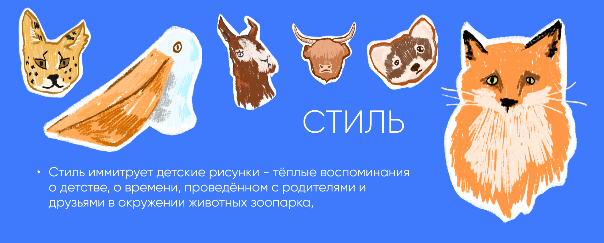 Новосибирский зоопарк — Изображение №3 — Интерфейсы, Брендинг на Dprofile