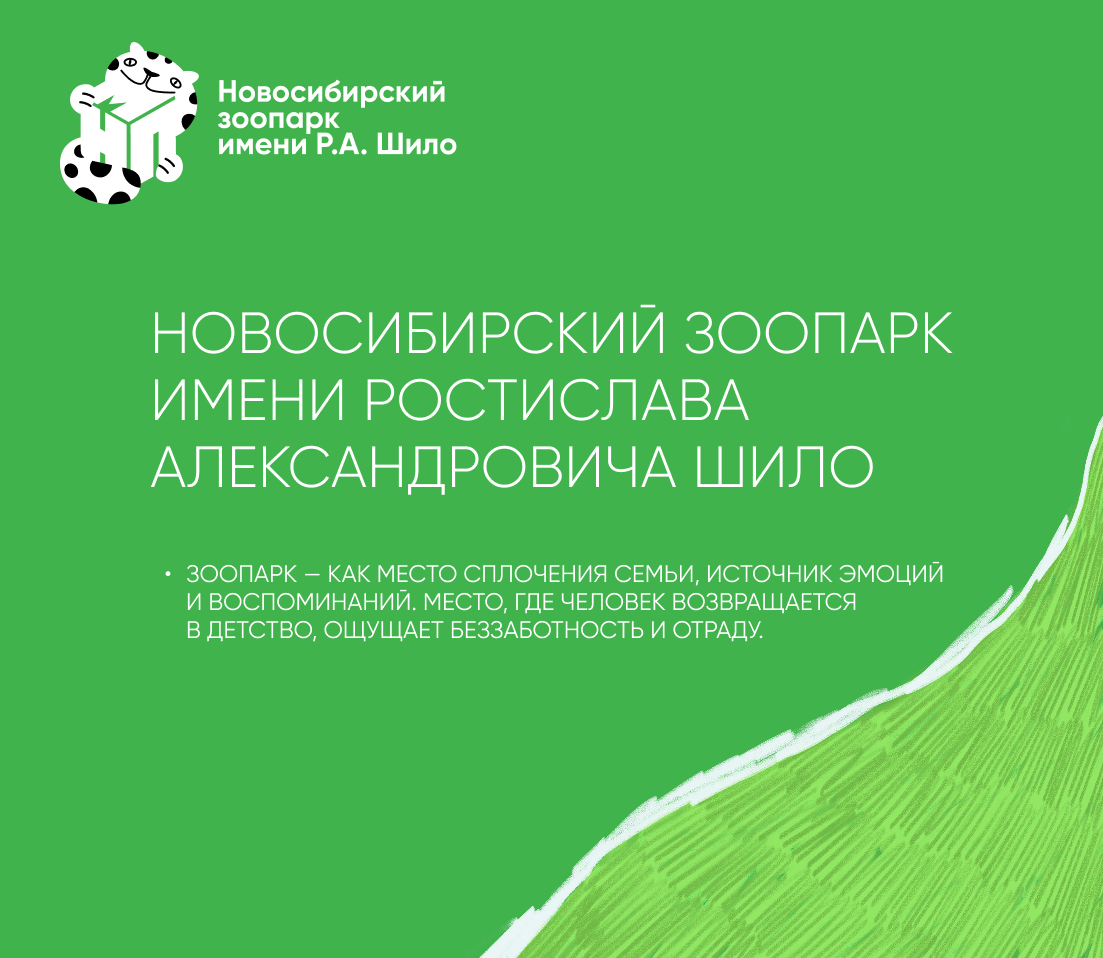 Новосибирский зоопарк — Изображение №1 — Интерфейсы, Брендинг на Dprofile