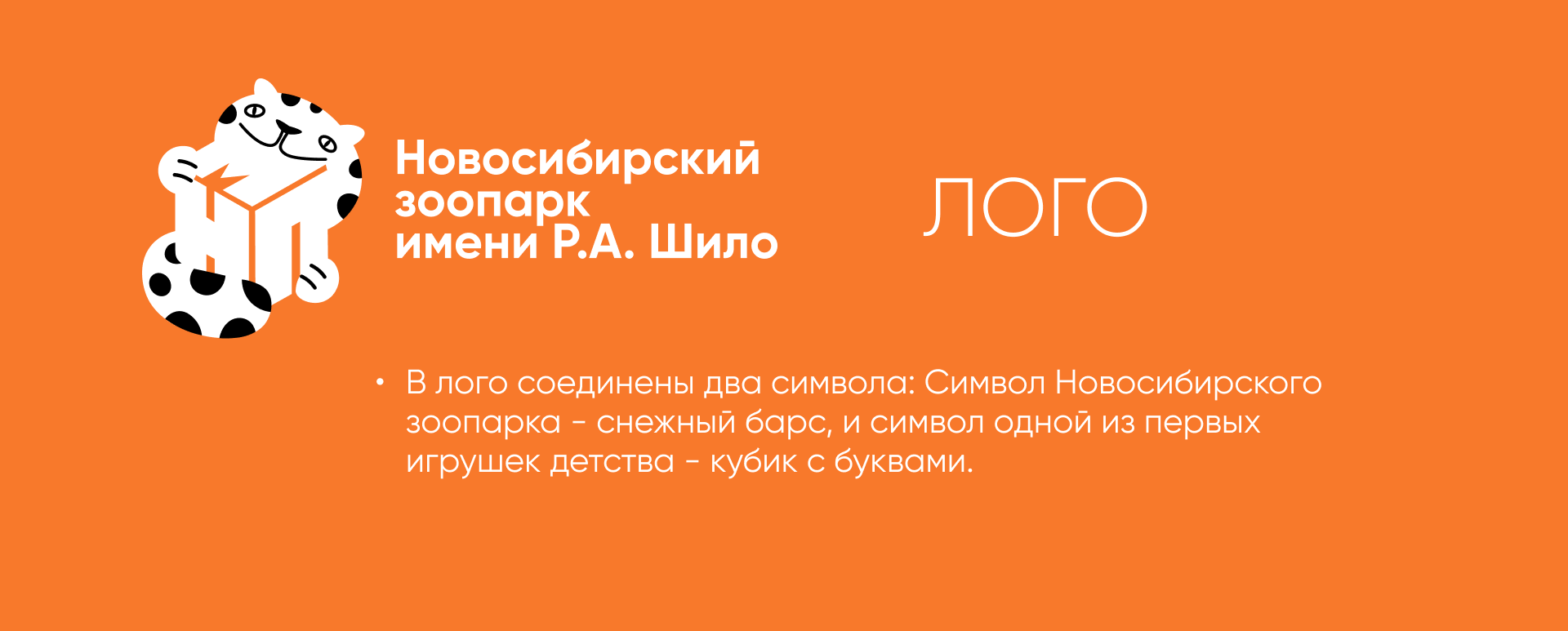 Новосибирский зоопарк — Изображение №2 — Интерфейсы, Брендинг на Dprofile
