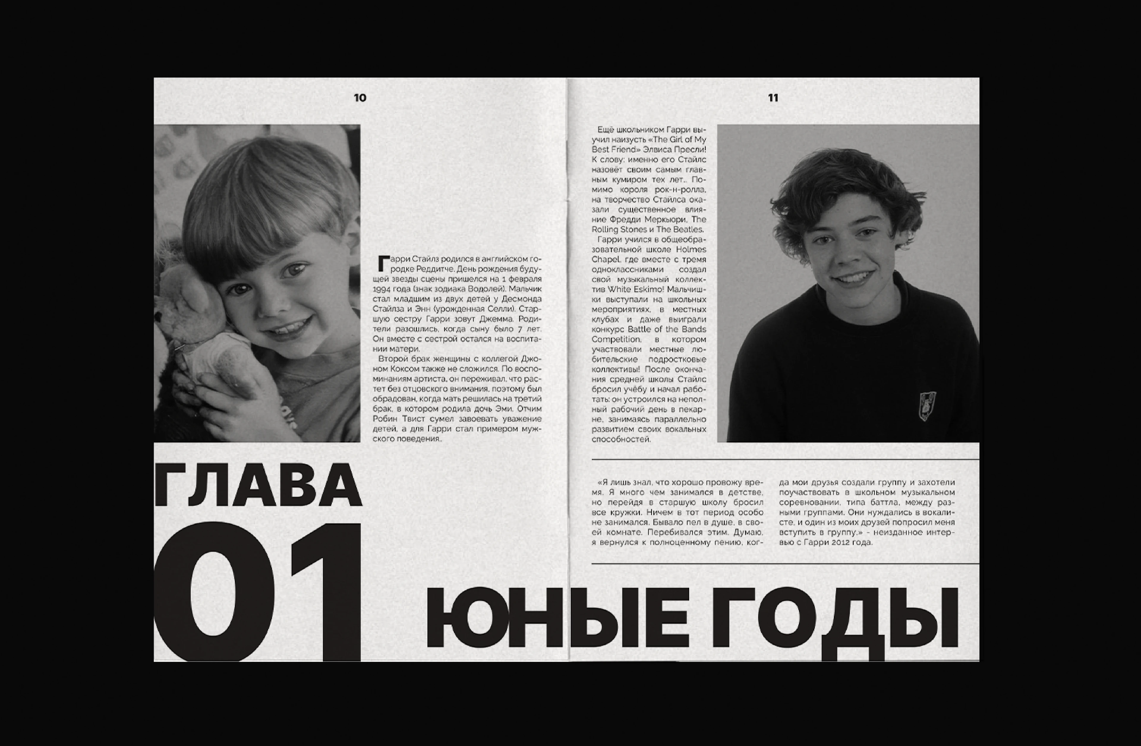 magazine | harry styles — Изображение №5 — Графика на Dprofile