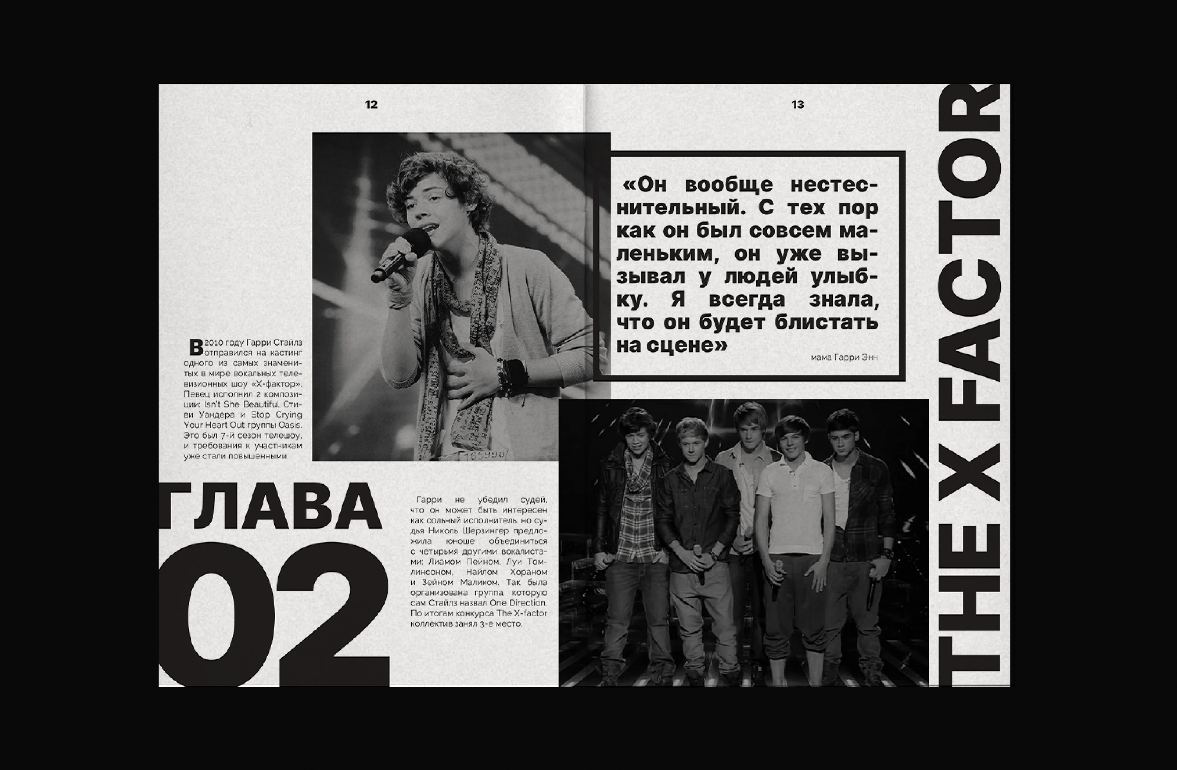 magazine | harry styles — Изображение №6 — Графика на Dprofile