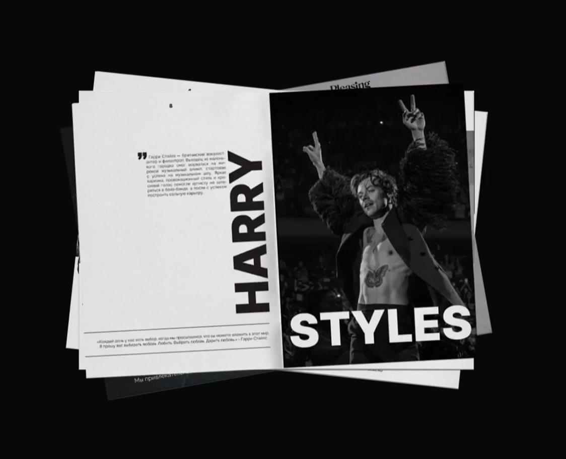 magazine | harry styles — Графика на Dprofile