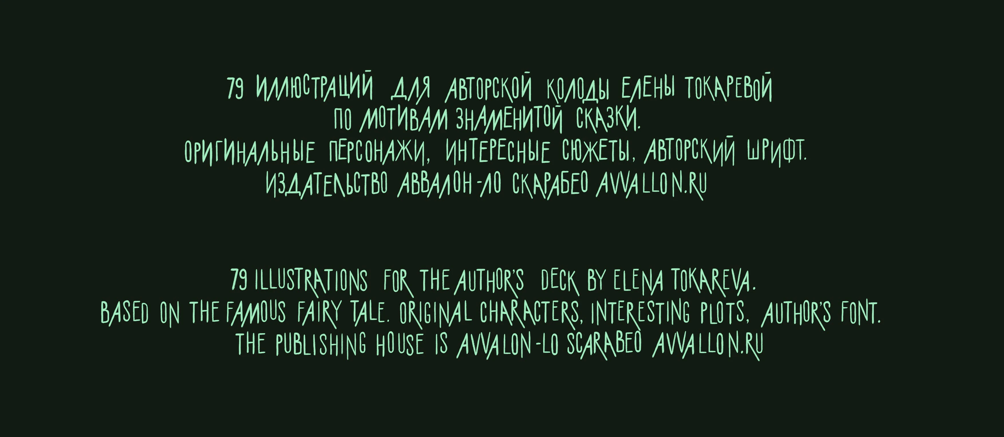 Таро "Приключение Алисы" — Изображение №2 — Иллюстрация на Dprofile