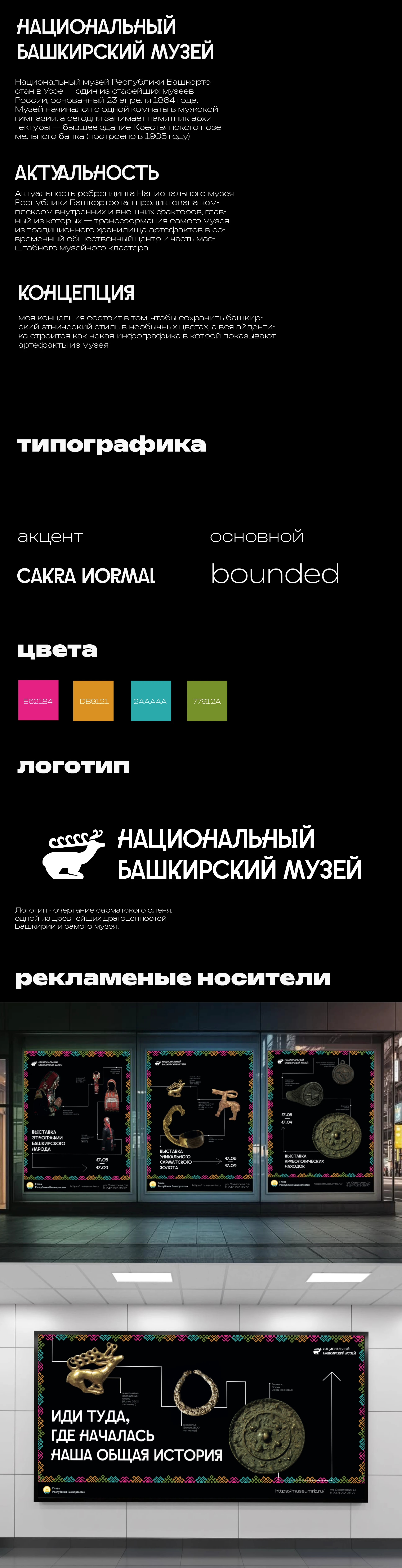 Национальный башкирский музей — Изображение №2 — Брендинг на Dprofile