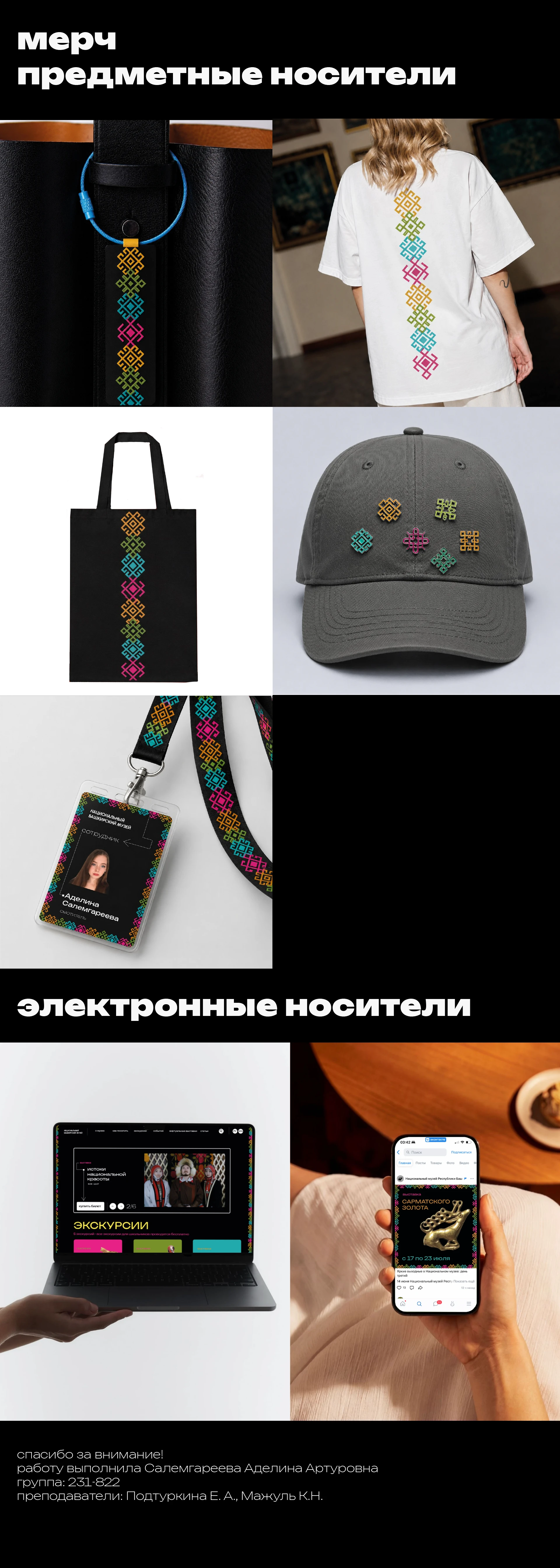 Национальный башкирский музей — Изображение №4 — Брендинг на Dprofile