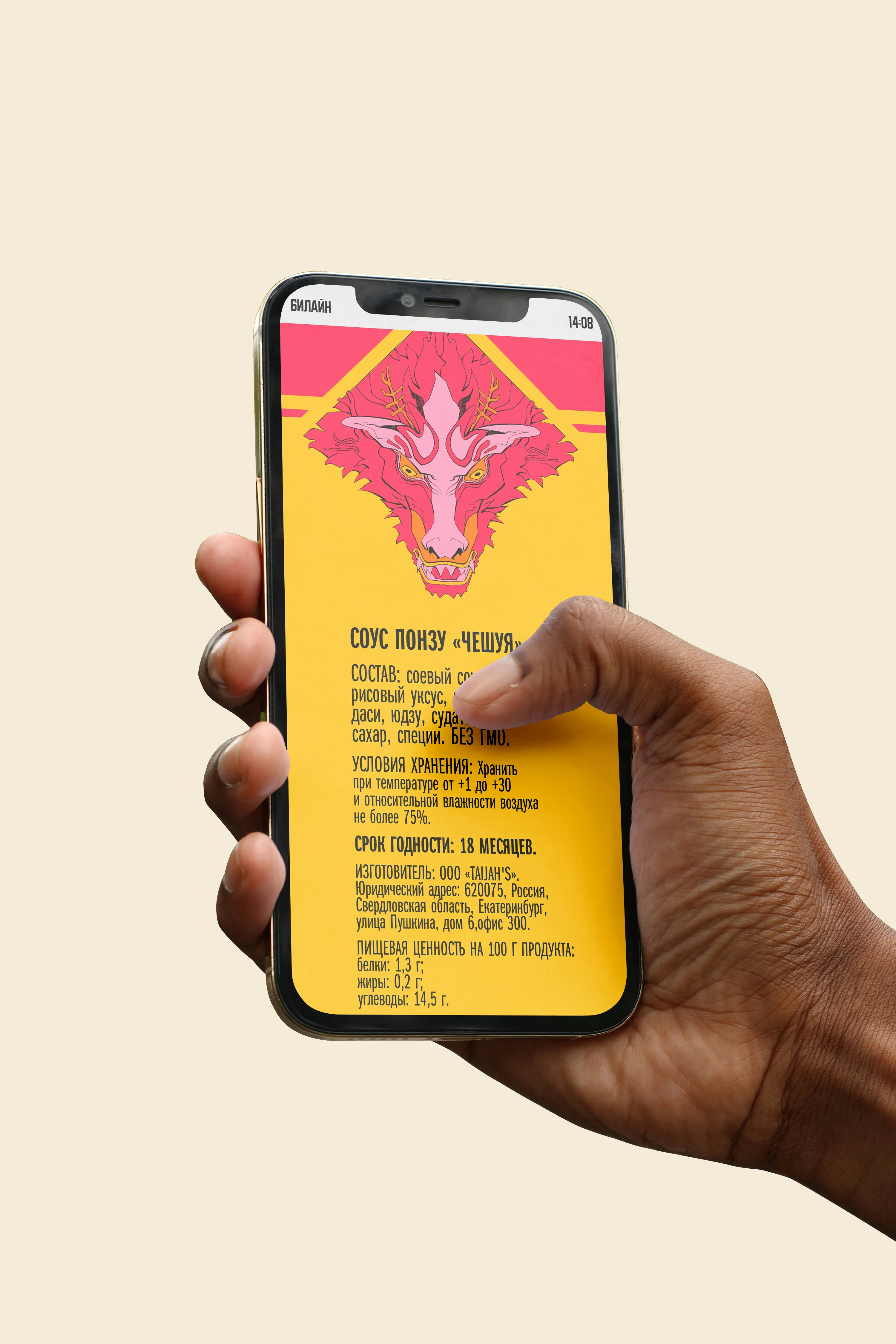 Чешуя. Бренд соусов — Изображение №4 — Интерфейсы на Dprofile