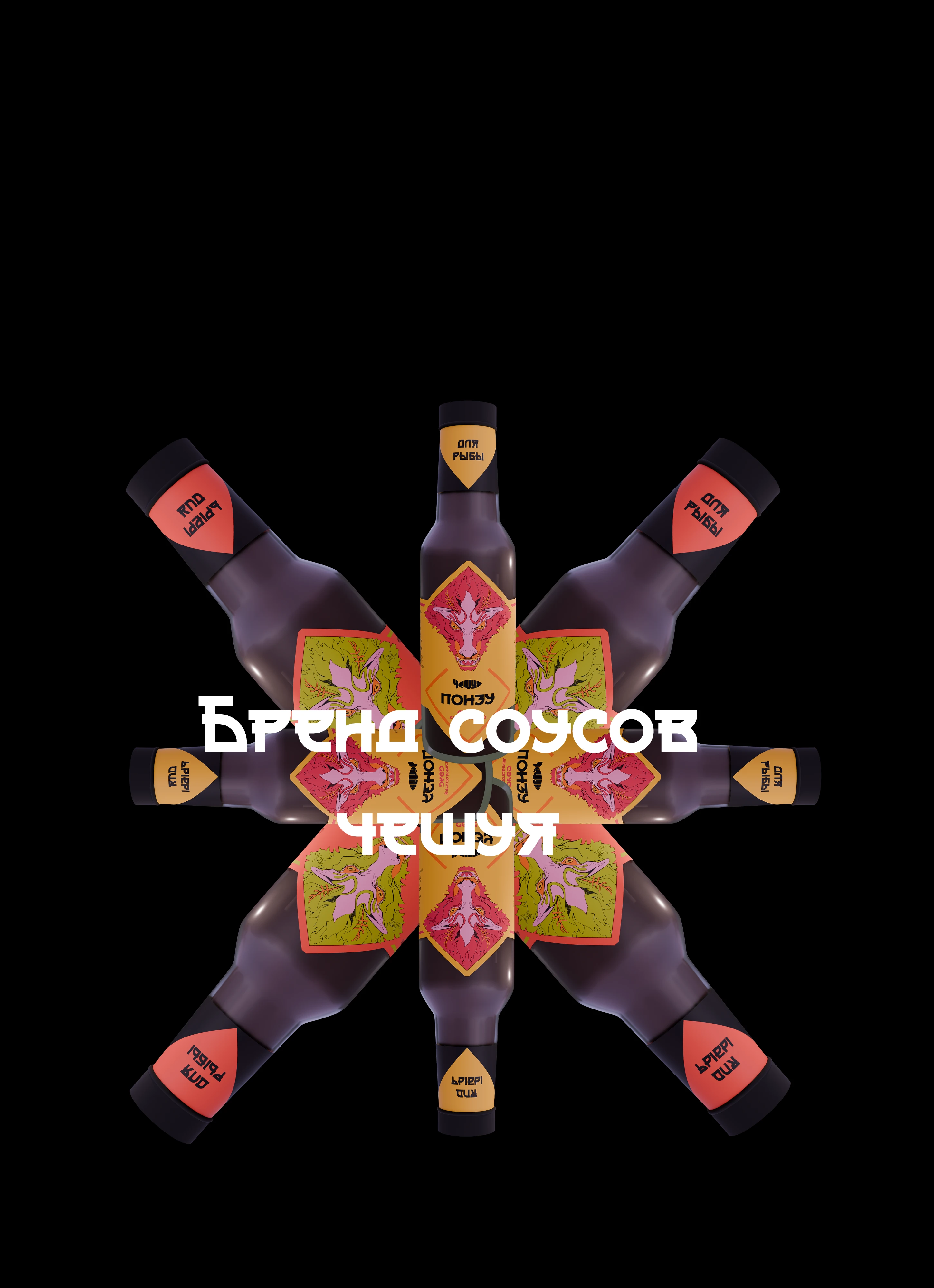 Чешуя. Бренд соусов — Изображение №10 — Интерфейсы на Dprofile