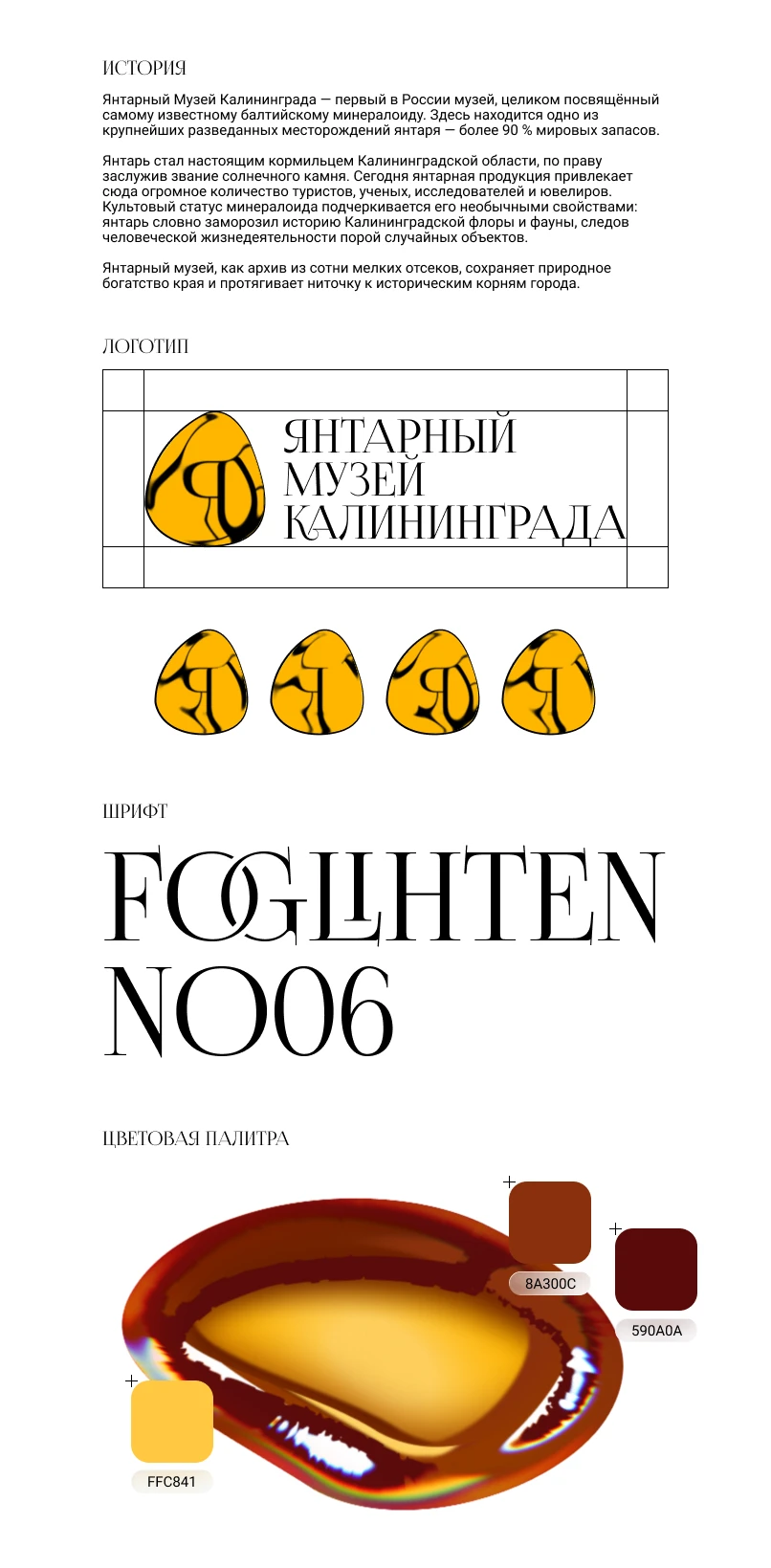 КВК Янтарный музей — Изображение №1 — Интерфейсы на Dprofile