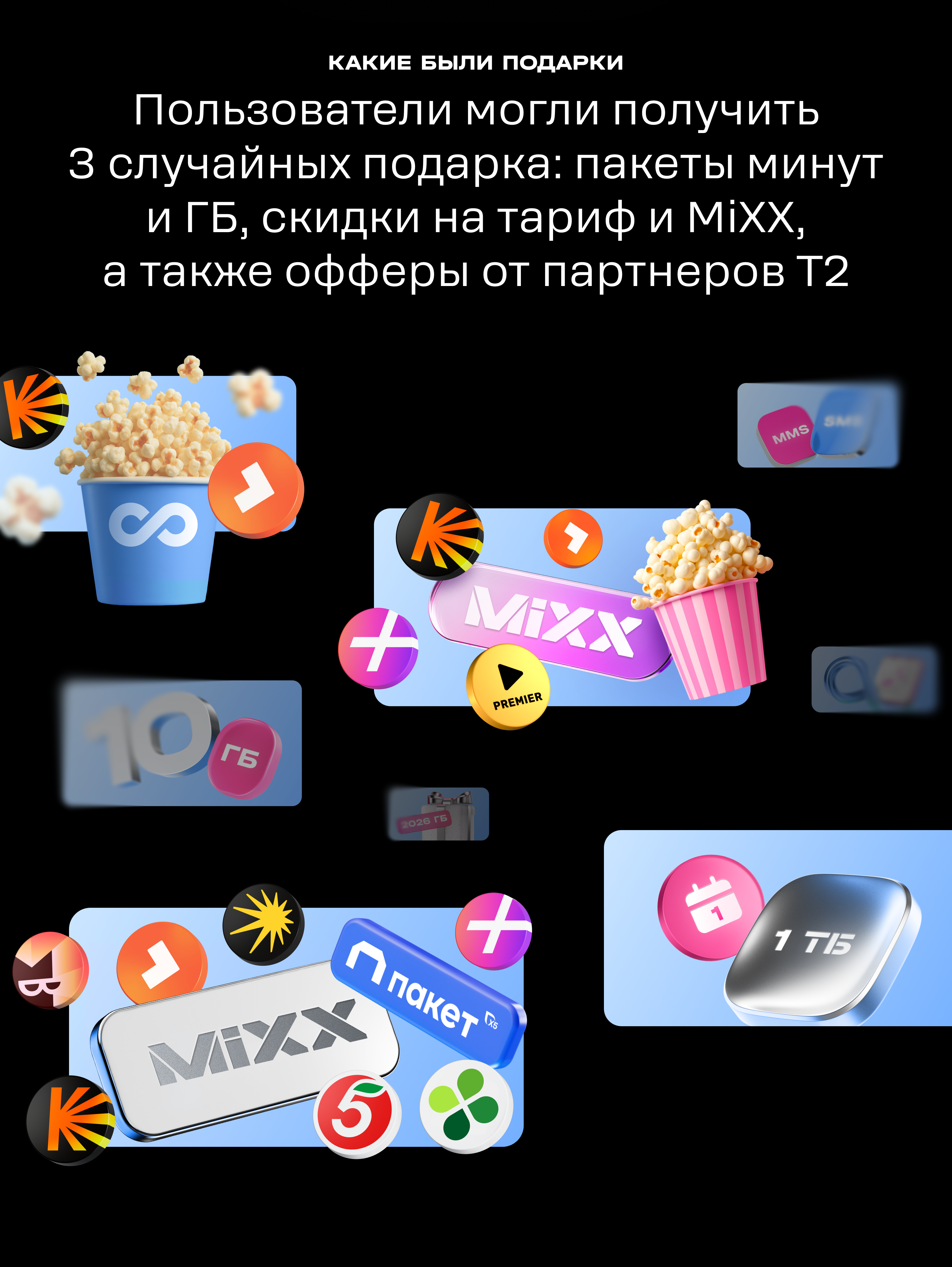 Подарки от Т2 каждому — Изображение №3 — Интерфейсы на Dprofile