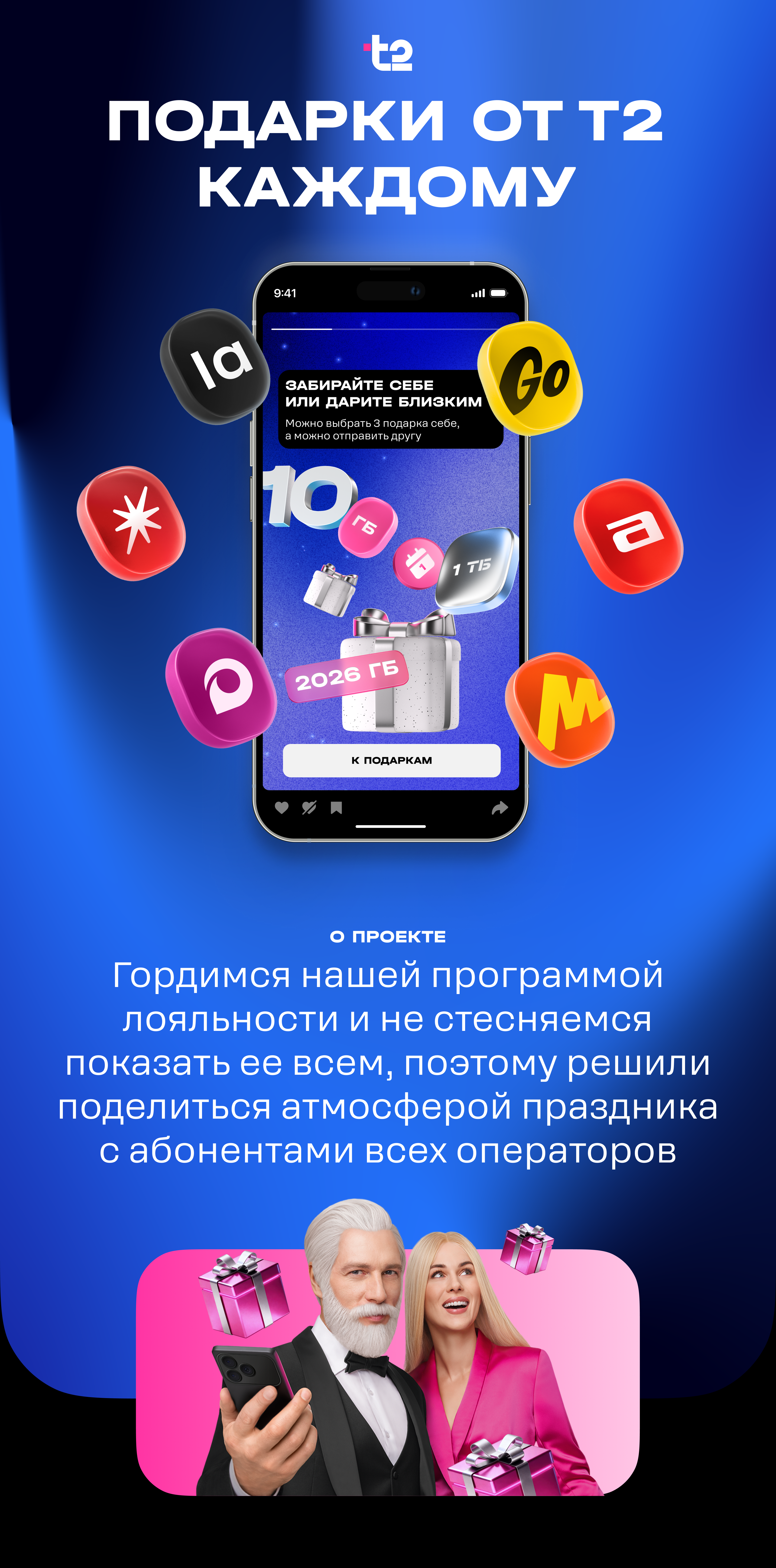 Подарки от Т2 каждому — Изображение №1 — Интерфейсы на Dprofile