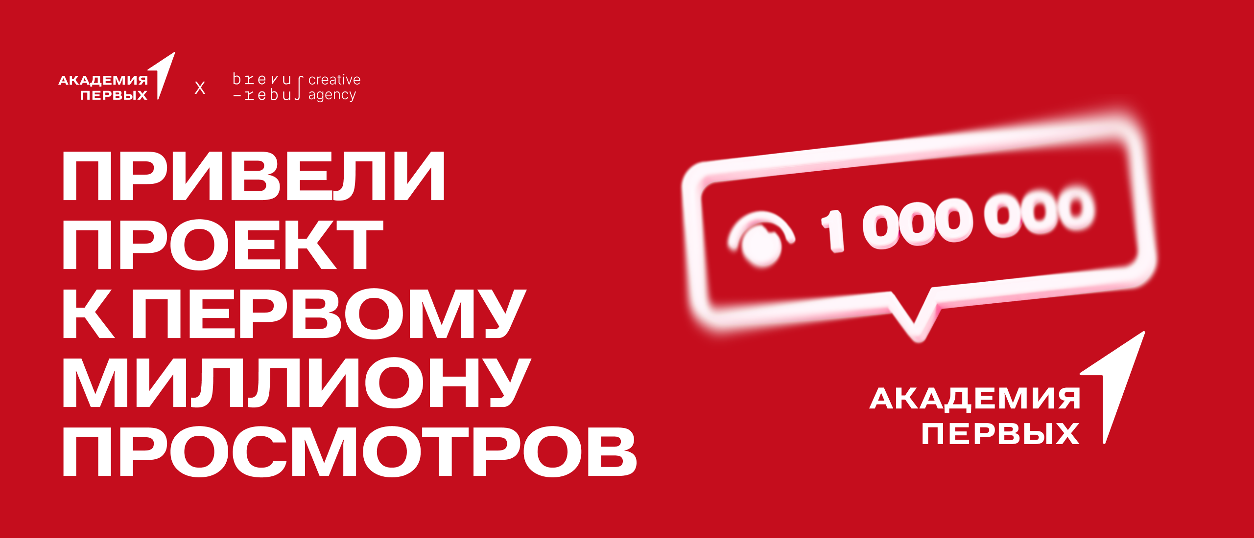 Ребус «Академии Первых» — Изображение №1 — Маркетинг на Dprofile