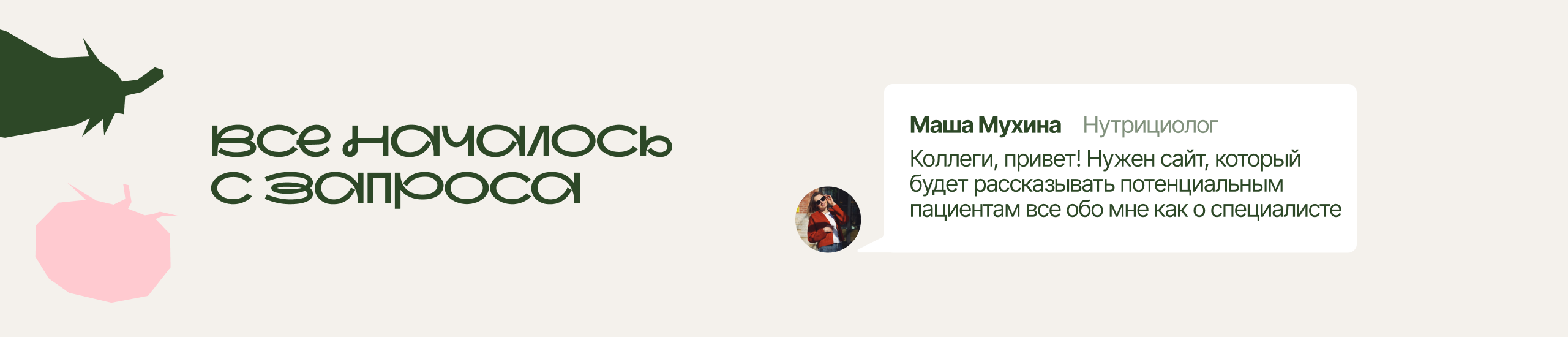 Сайт для нутрициолога Марии Мухиной — Изображение №2 — Интерфейсы, Брендинг на Dprofile