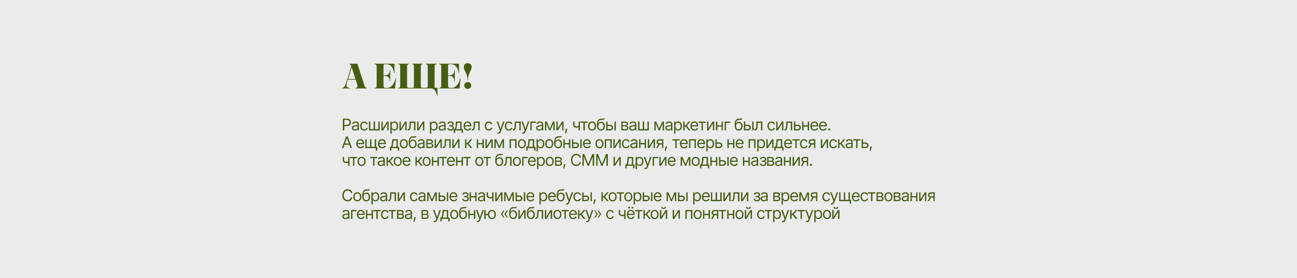 Обновленный сайт BREVUS-REBUS AGENCY — Изображение №5 — Интерфейсы, Брендинг на Dprofile