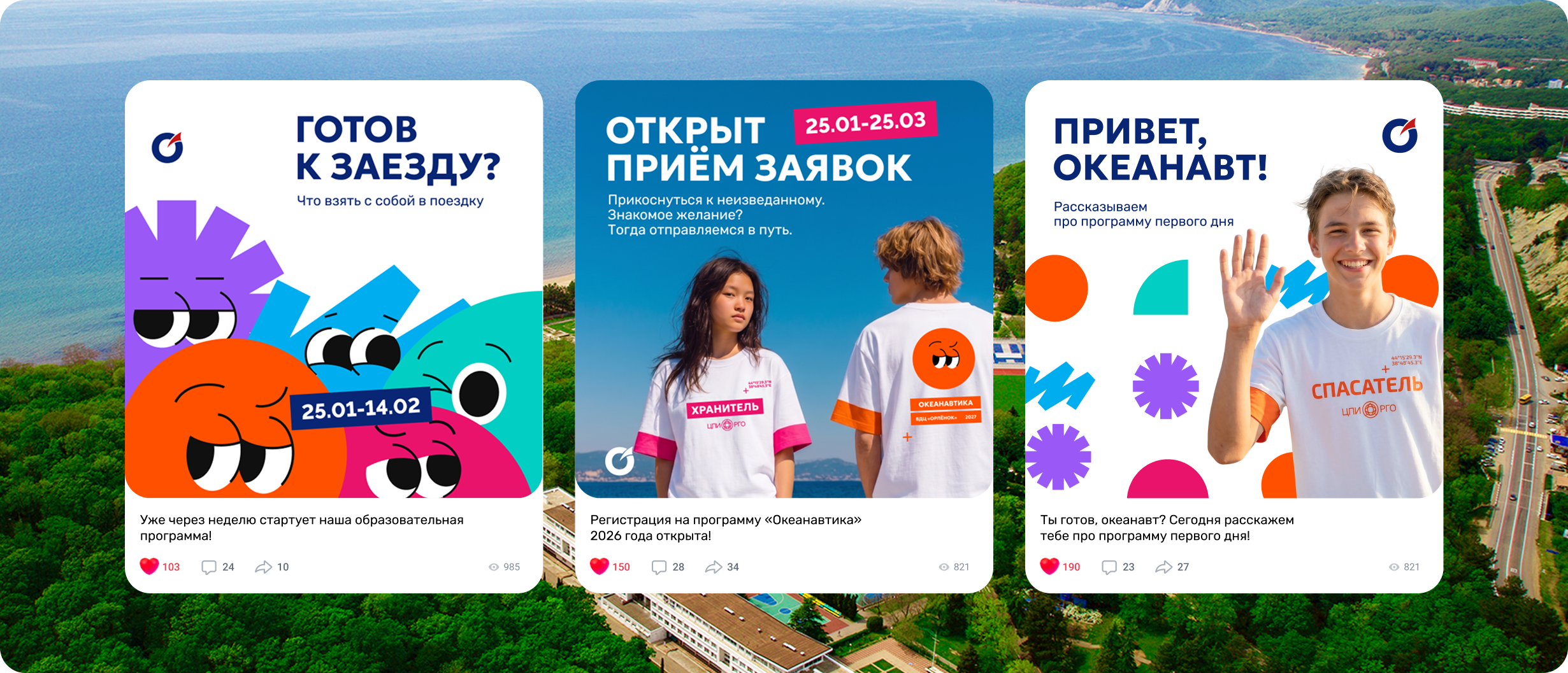Общеразвивающая программа на базе ВДЦ «Орлёнок» «ОКЕАНАВТИКА» — Изображение №10 — Брендинг на Dprofile