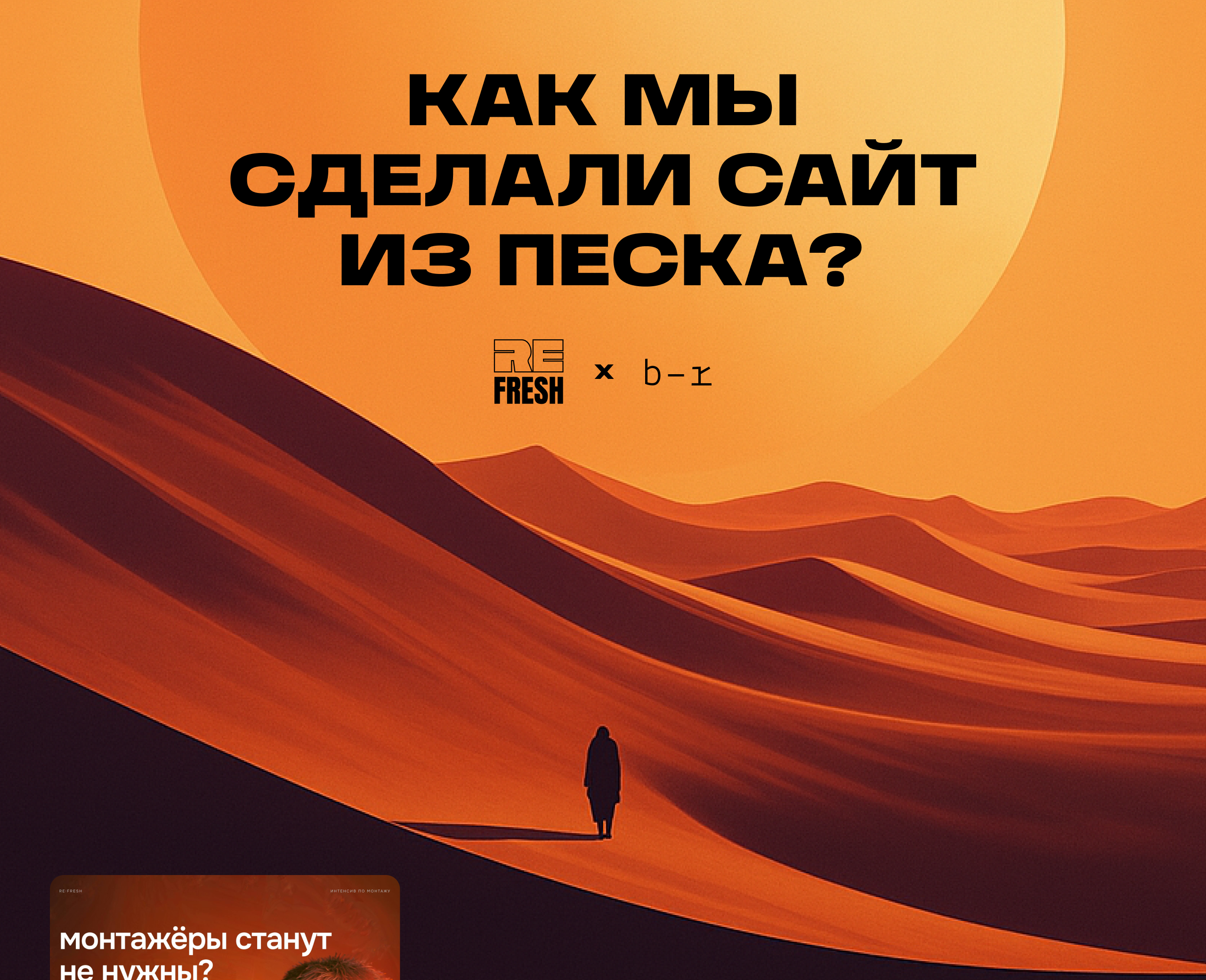 Лендинг для маркетингового  агентства «RE:FRESH» — Изображение №1 — Интерфейсы, Анимация на Dprofile