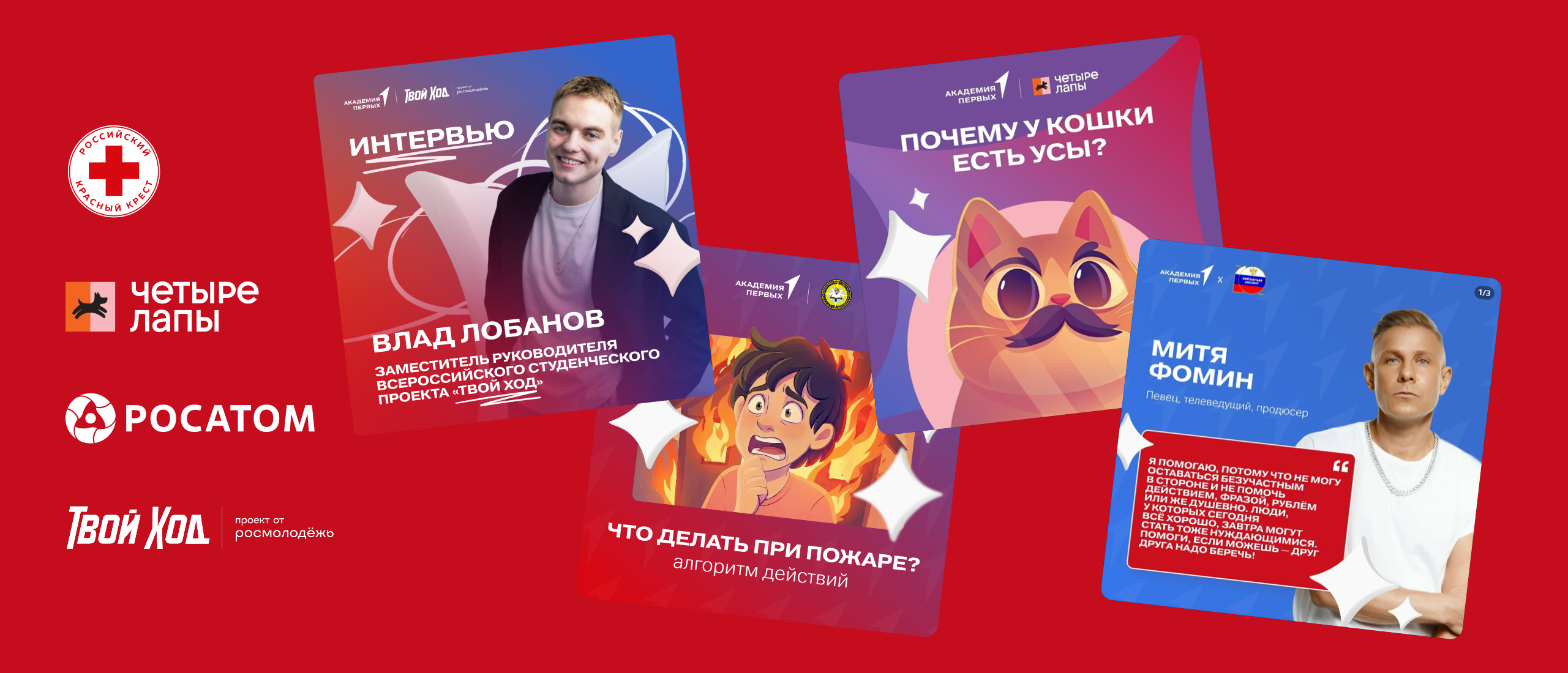Ребус «Академии Первых» — Изображение №7 — Маркетинг на Dprofile