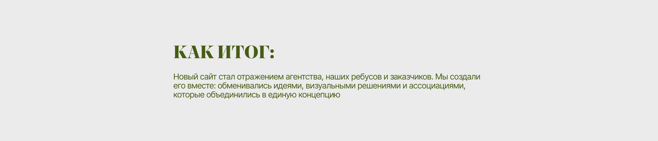 Обновленный сайт BREVUS-REBUS AGENCY — Изображение №9 — Интерфейсы, Брендинг на Dprofile