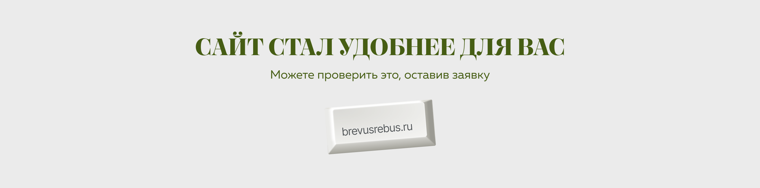 Обновленный сайт BREVUS-REBUS AGENCY — Изображение №10 — Интерфейсы, Брендинг на Dprofile