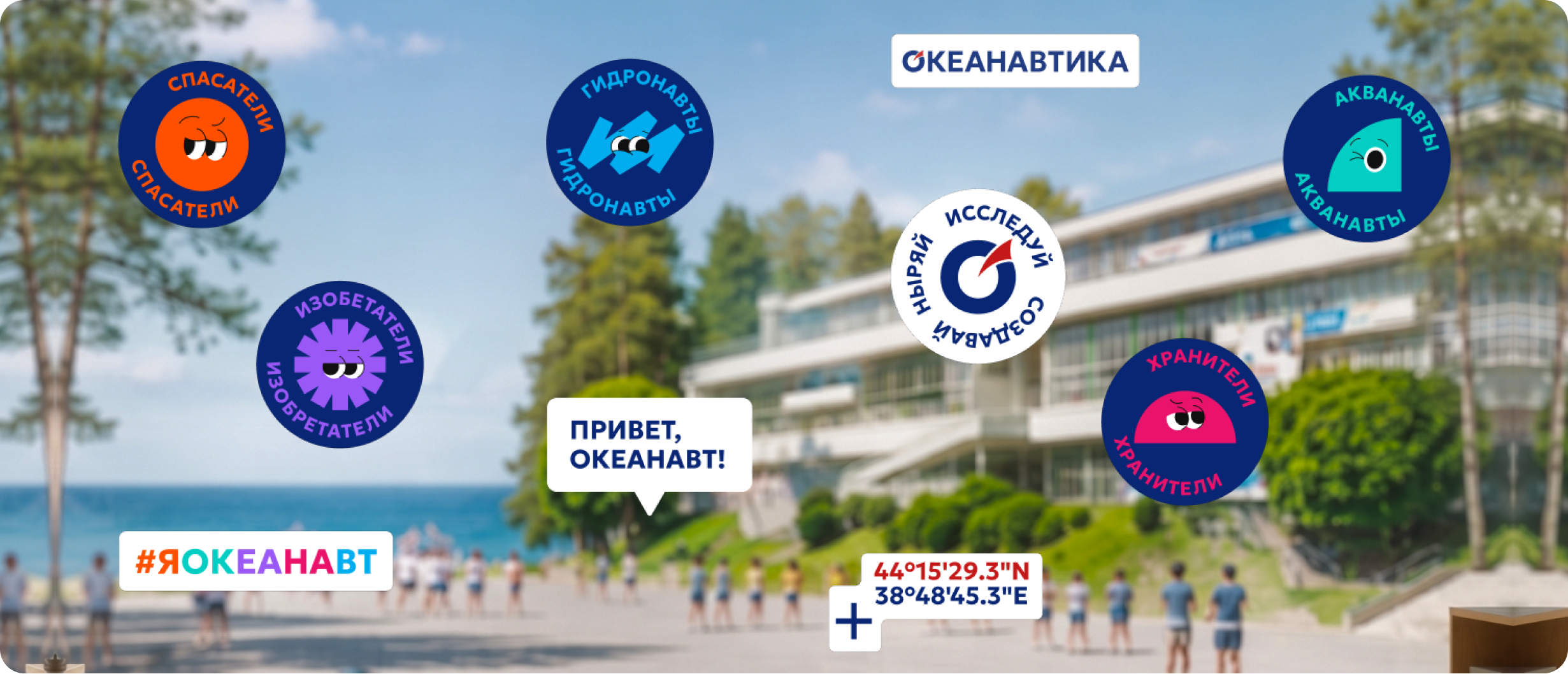 Общеразвивающая программа на базе ВДЦ «Орлёнок» «ОКЕАНАВТИКА» — Изображение №8 — Брендинг на Dprofile