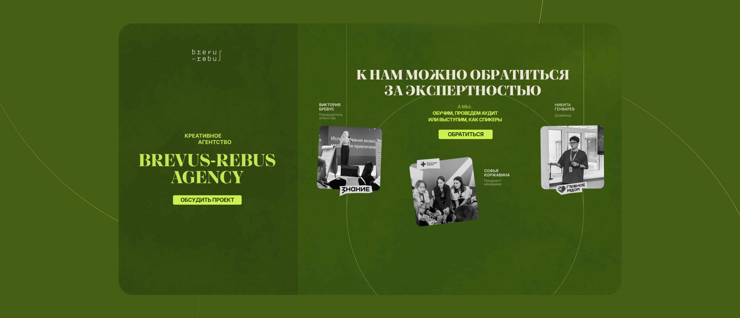 Обновленный сайт BREVUS-REBUS AGENCY — Изображение №8 — Интерфейсы, Брендинг на Dprofile