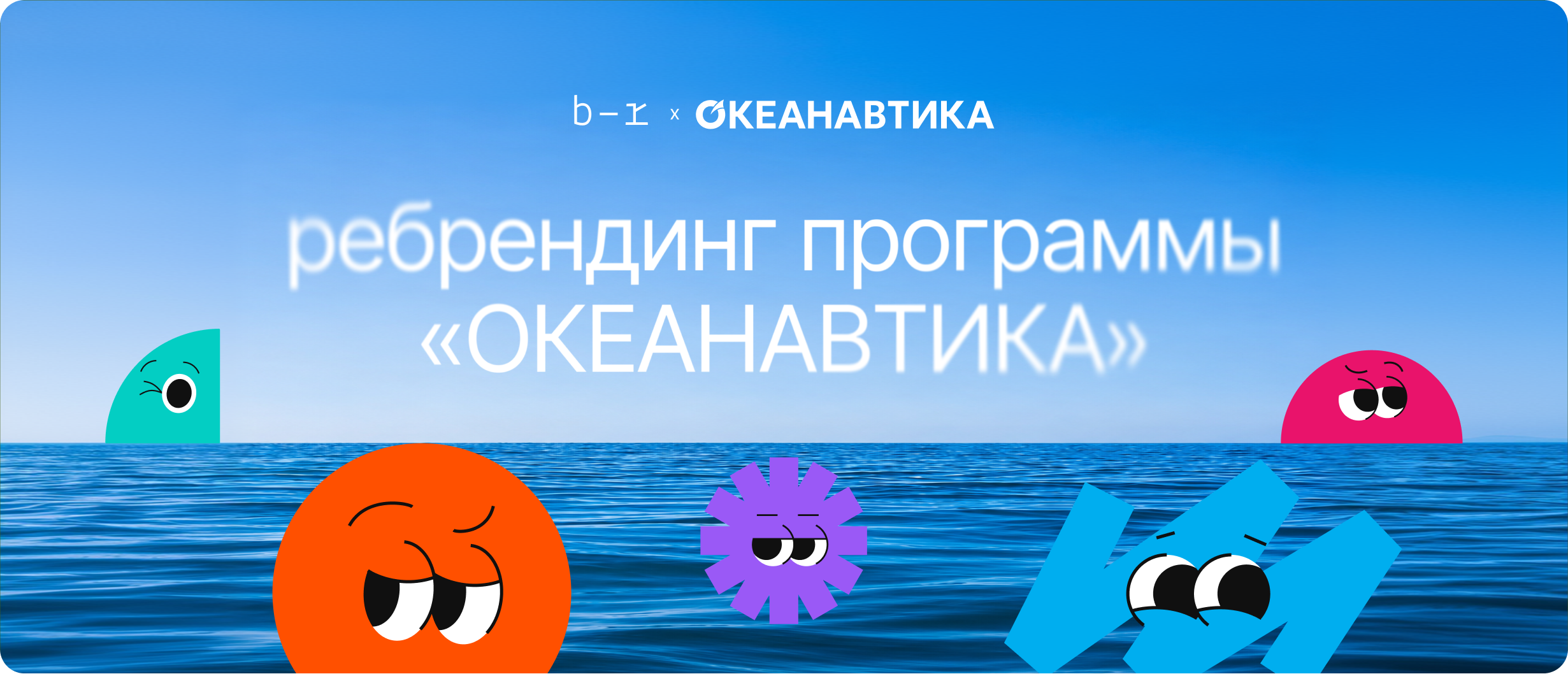 Общеразвивающая программа на базе ВДЦ «Орлёнок» «ОКЕАНАВТИКА» — Изображение №1 — Брендинг на Dprofile