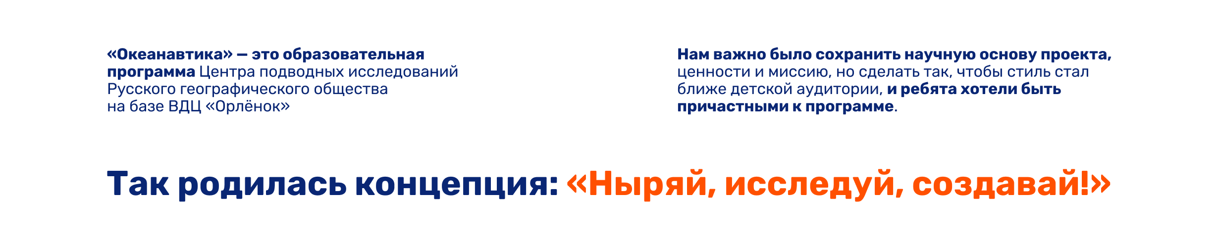 Общеразвивающая программа на базе ВДЦ «Орлёнок» «ОКЕАНАВТИКА» — Изображение №2 — Брендинг на Dprofile