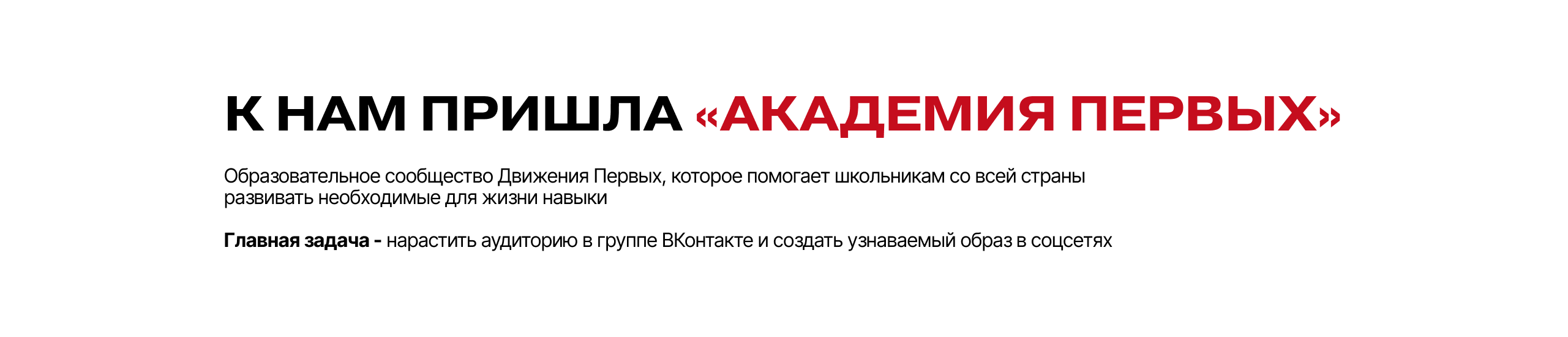 Ребус «Академии Первых» — Изображение №2 — Маркетинг на Dprofile