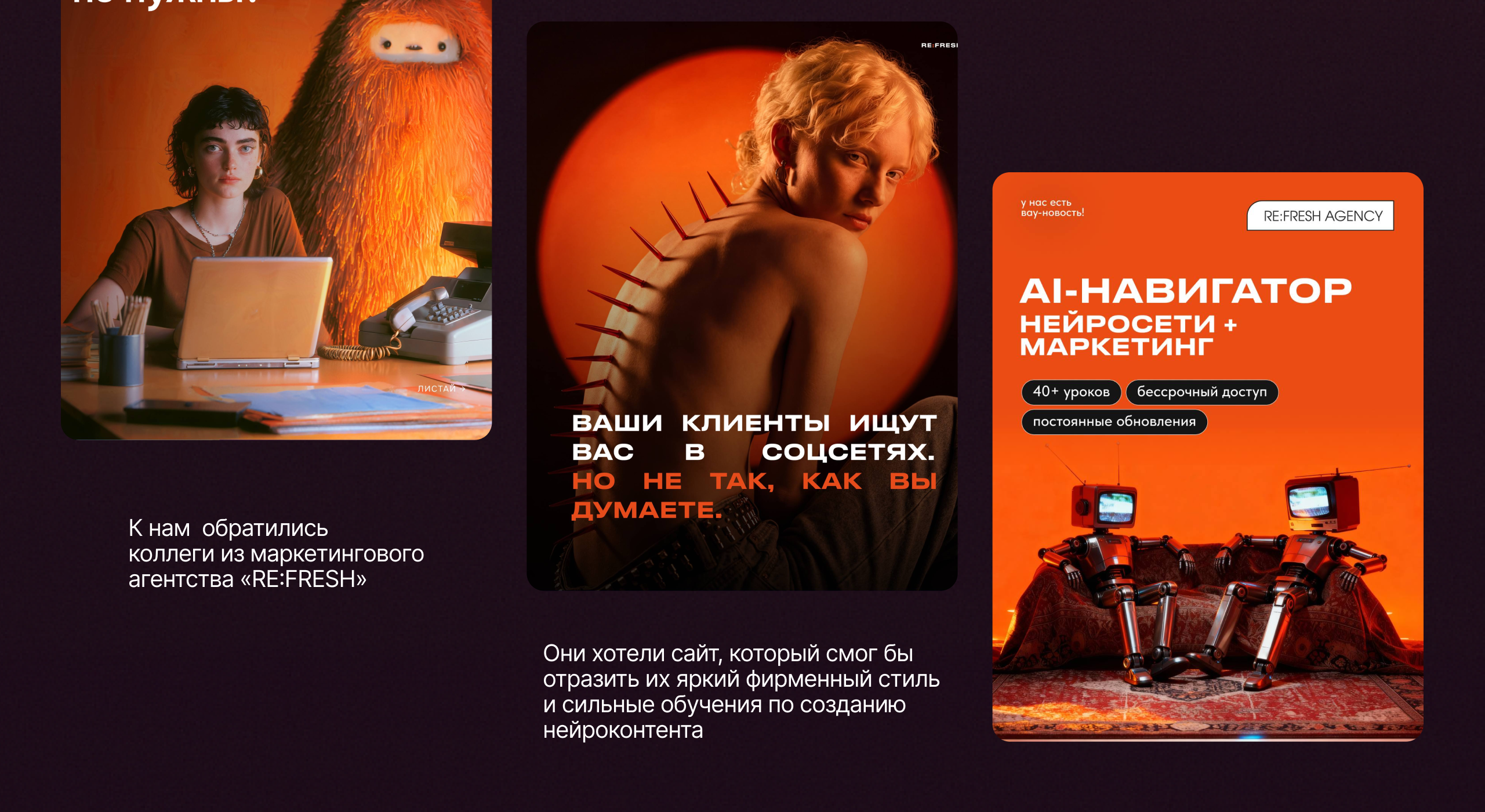 Лендинг для маркетингового  агентства «RE:FRESH» — Изображение №2 — Интерфейсы, Анимация на Dprofile