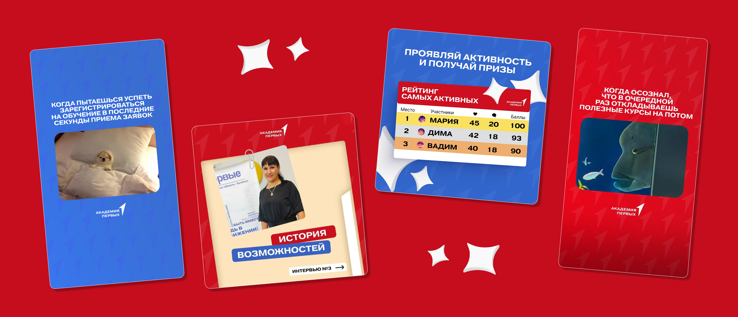 Ребус «Академии Первых» — Изображение №5 — Маркетинг на Dprofile