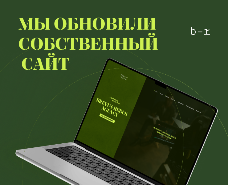 Обновленный сайт BREVUS-REBUS AGENCY — Интерфейсы, Брендинг на Dprofile