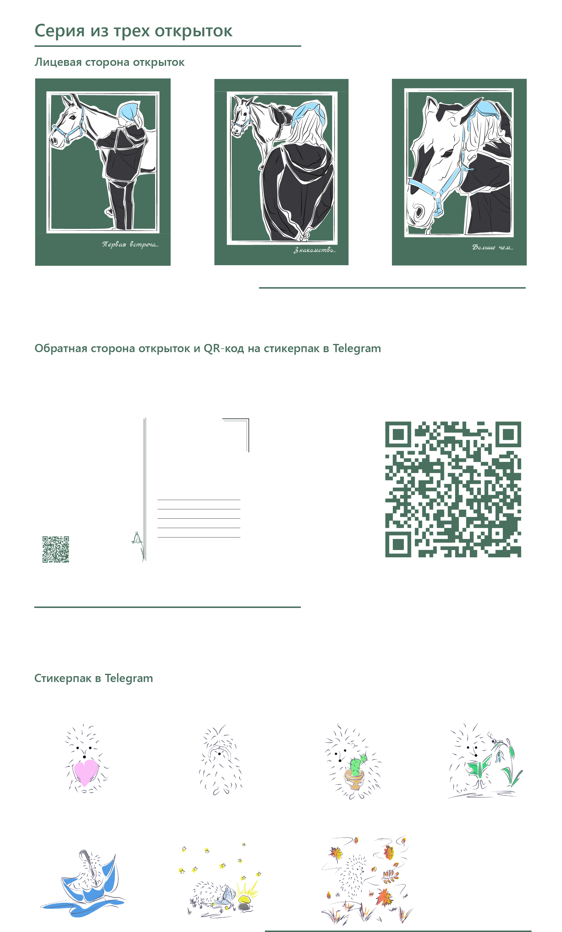 Серия открыток — Изображение №1 — Иллюстрация, Графика на Dprofile