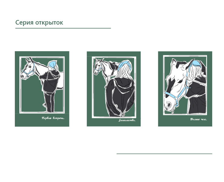 Серия открыток — Иллюстрация, Графика на Dprofile