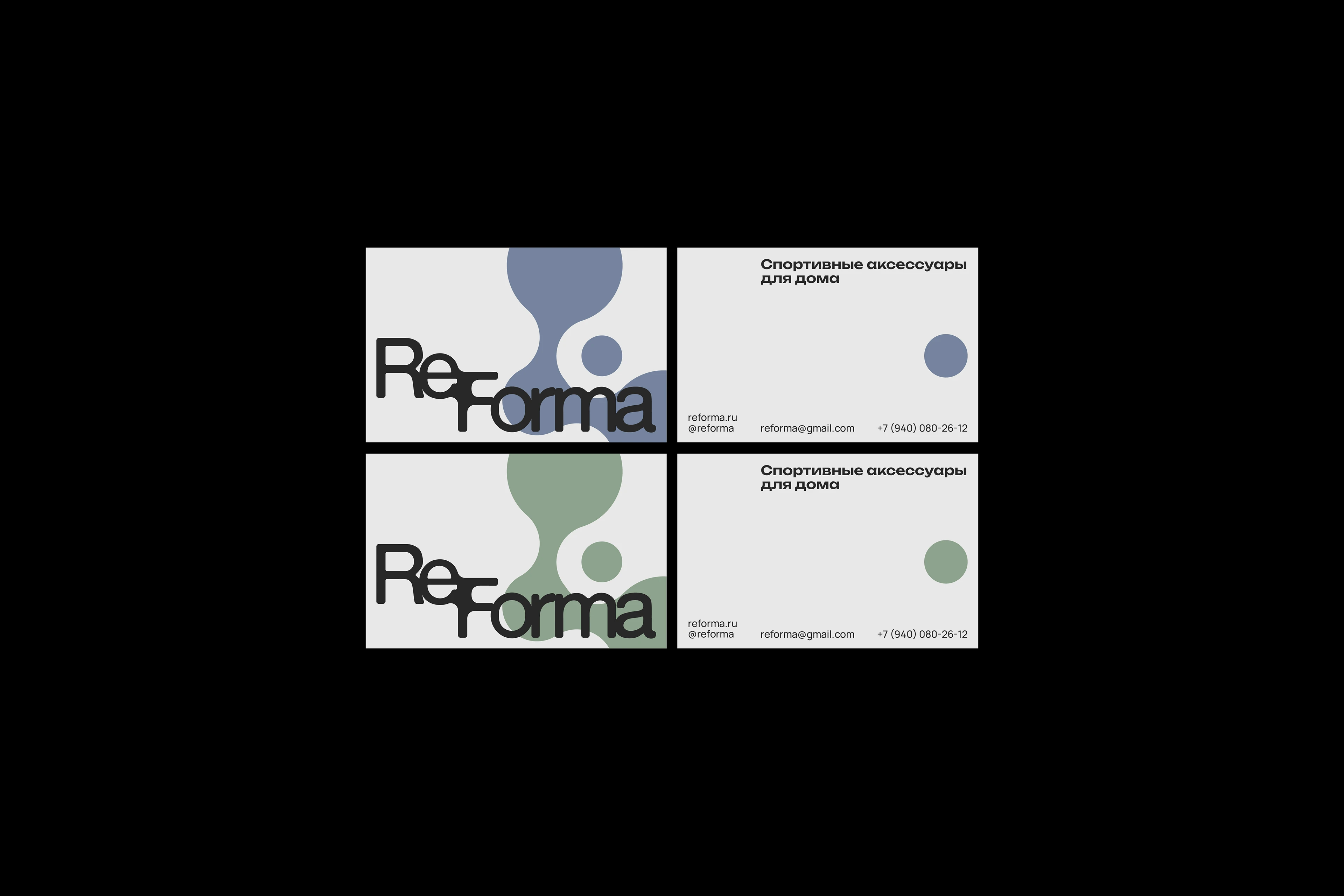 ReForma | Айдентика для бренда спортивного инвентаря — Изображение №4 — Брендинг на Dprofile