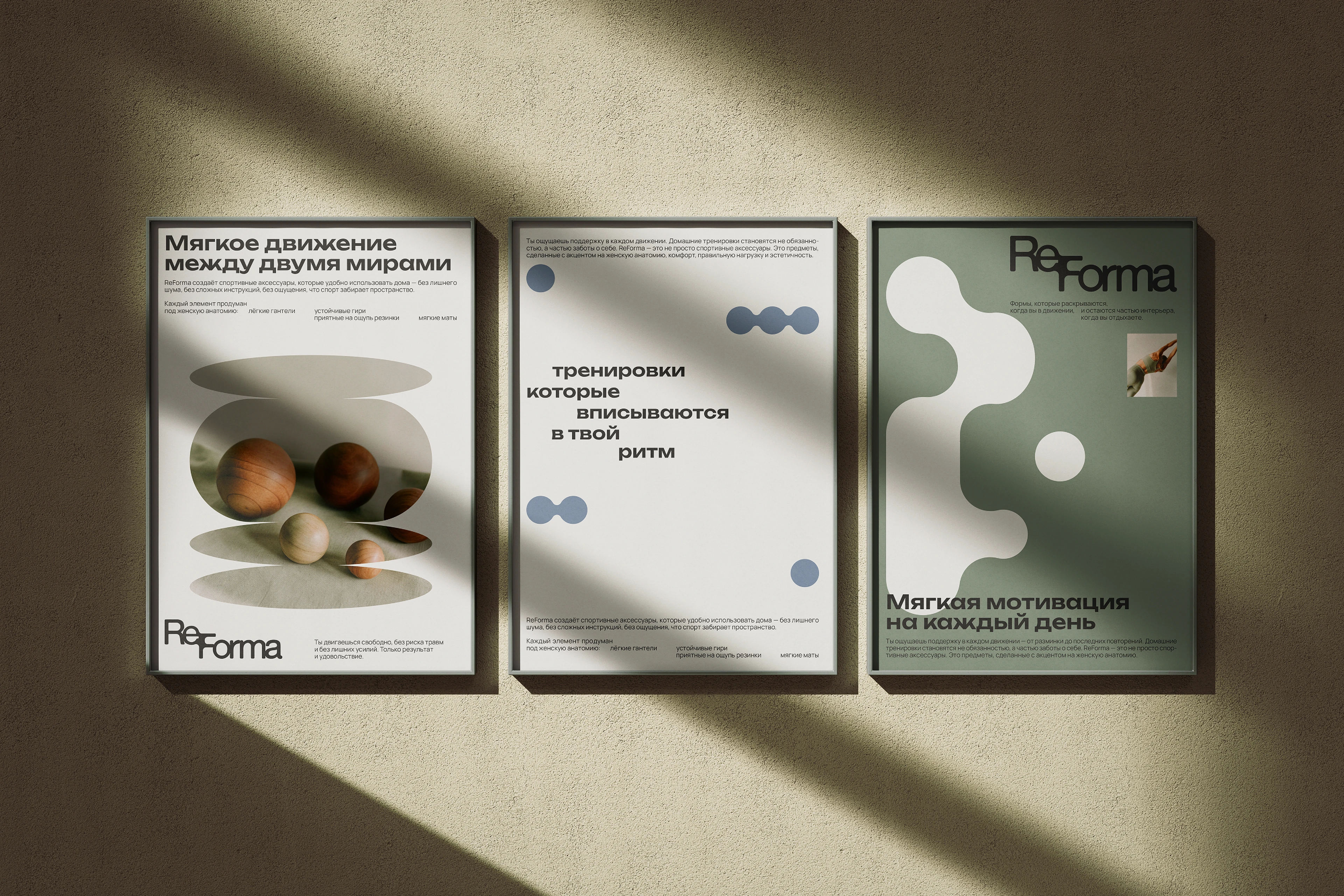 ReForma | Айдентика для бренда спортивного инвентаря — Изображение №6 — Брендинг на Dprofile