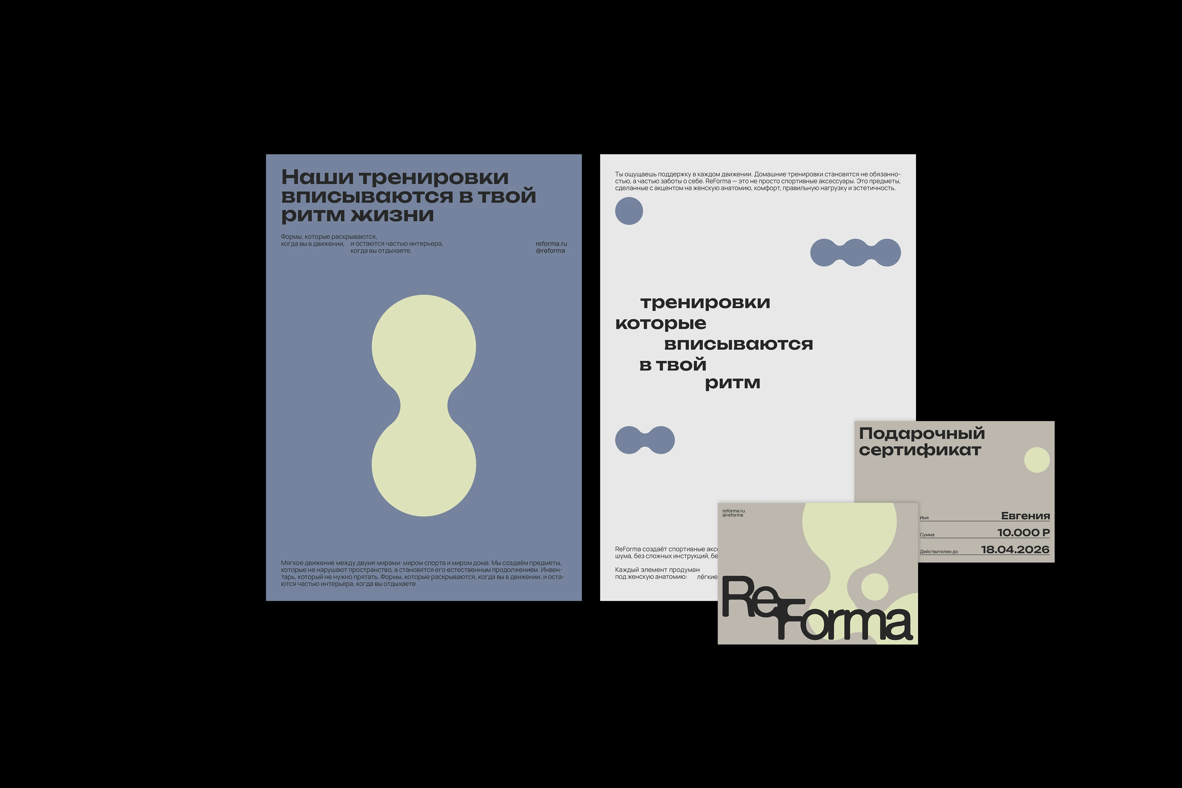 ReForma | Айдентика для бренда спортивного инвентаря — Изображение №10 — Брендинг на Dprofile