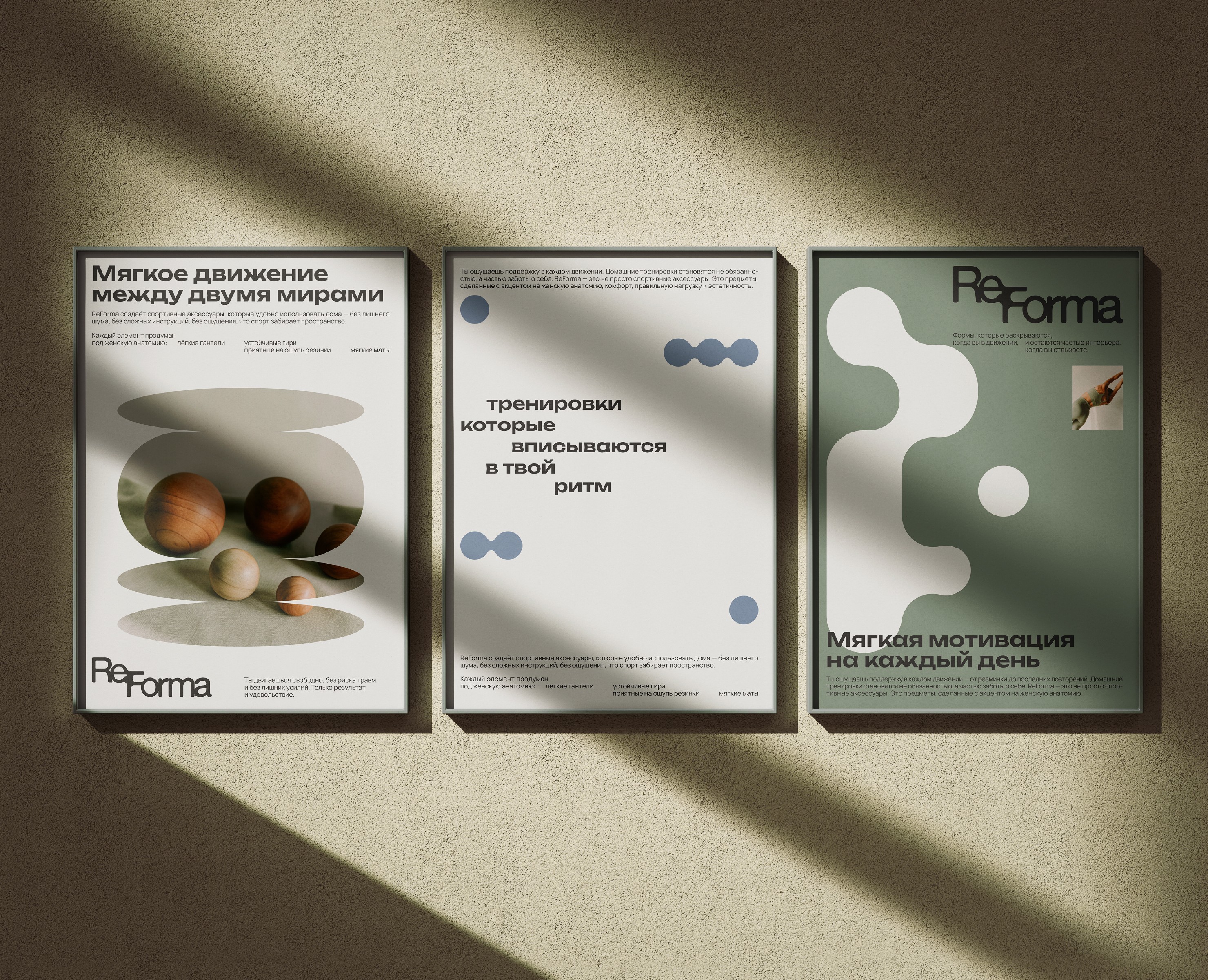 ReForma | Айдентика для бренда спортивного инвентаря на Dprofile