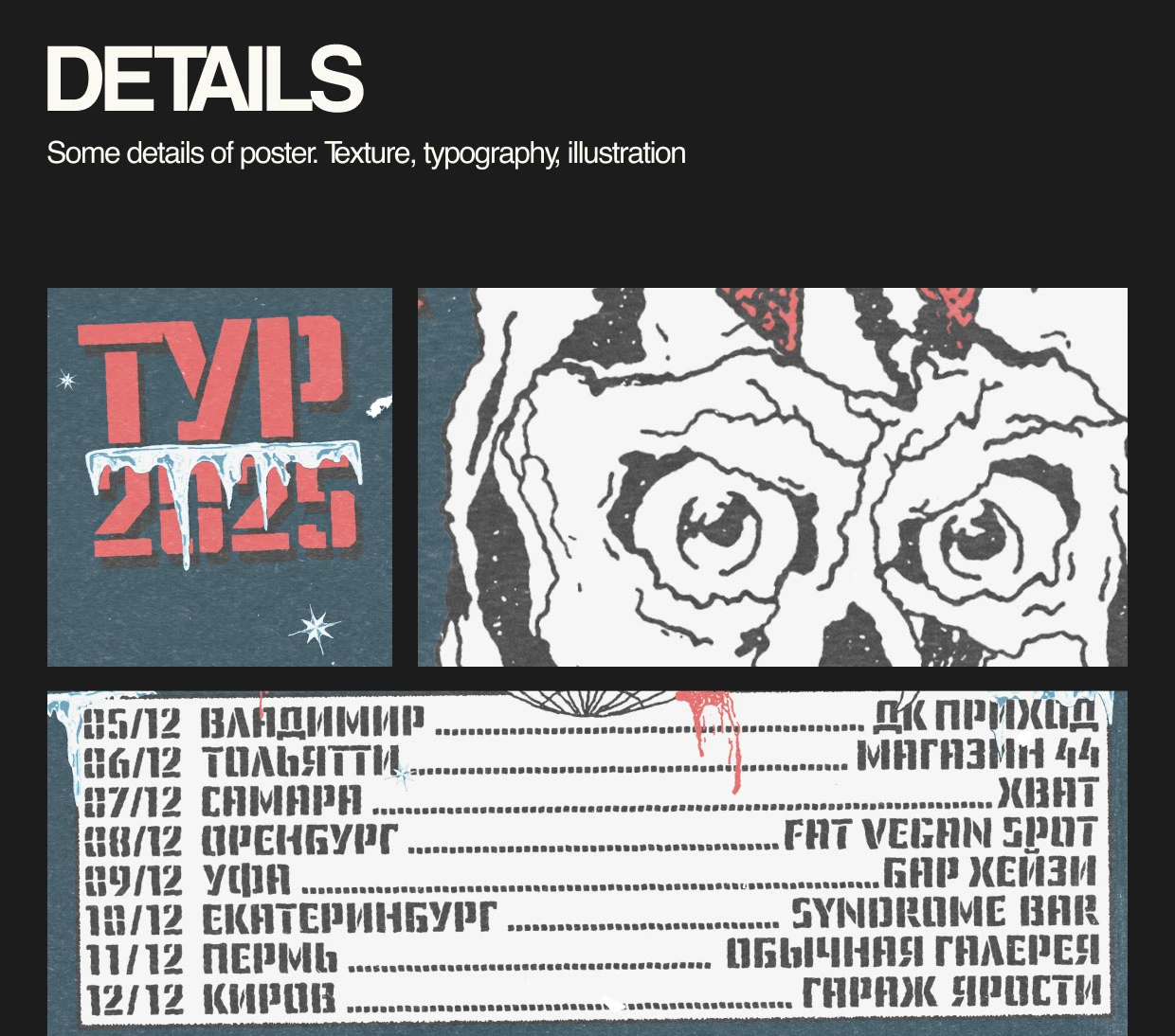 ZODIAK 2025 TOUR — Изображение №2 — Иллюстрация, Графика на Dprofile